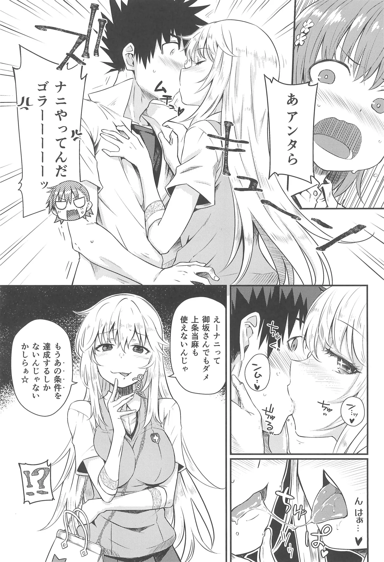 Can Never Escape Room page 8 full