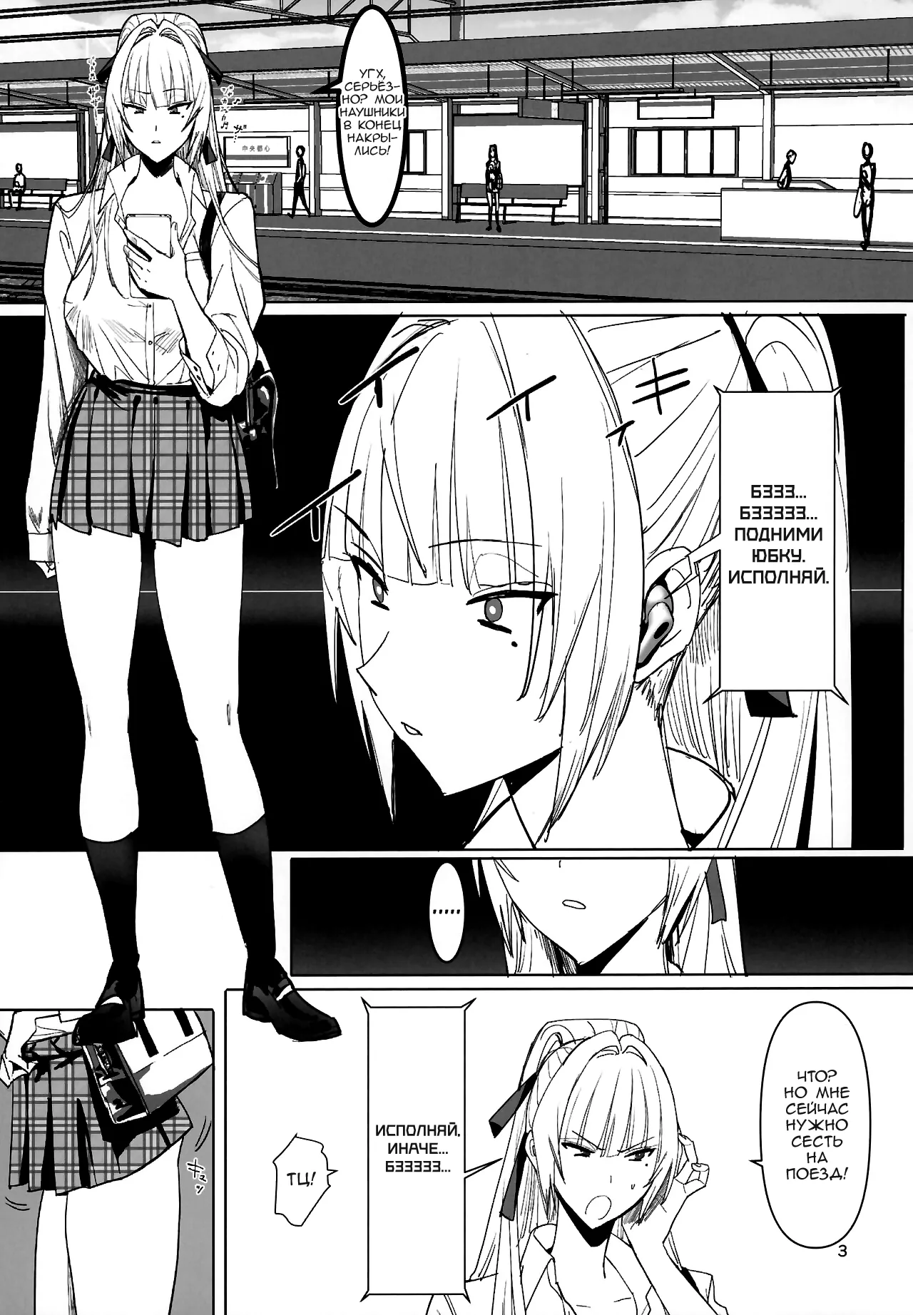 Zettai Meirei | Исполняй page 3 full