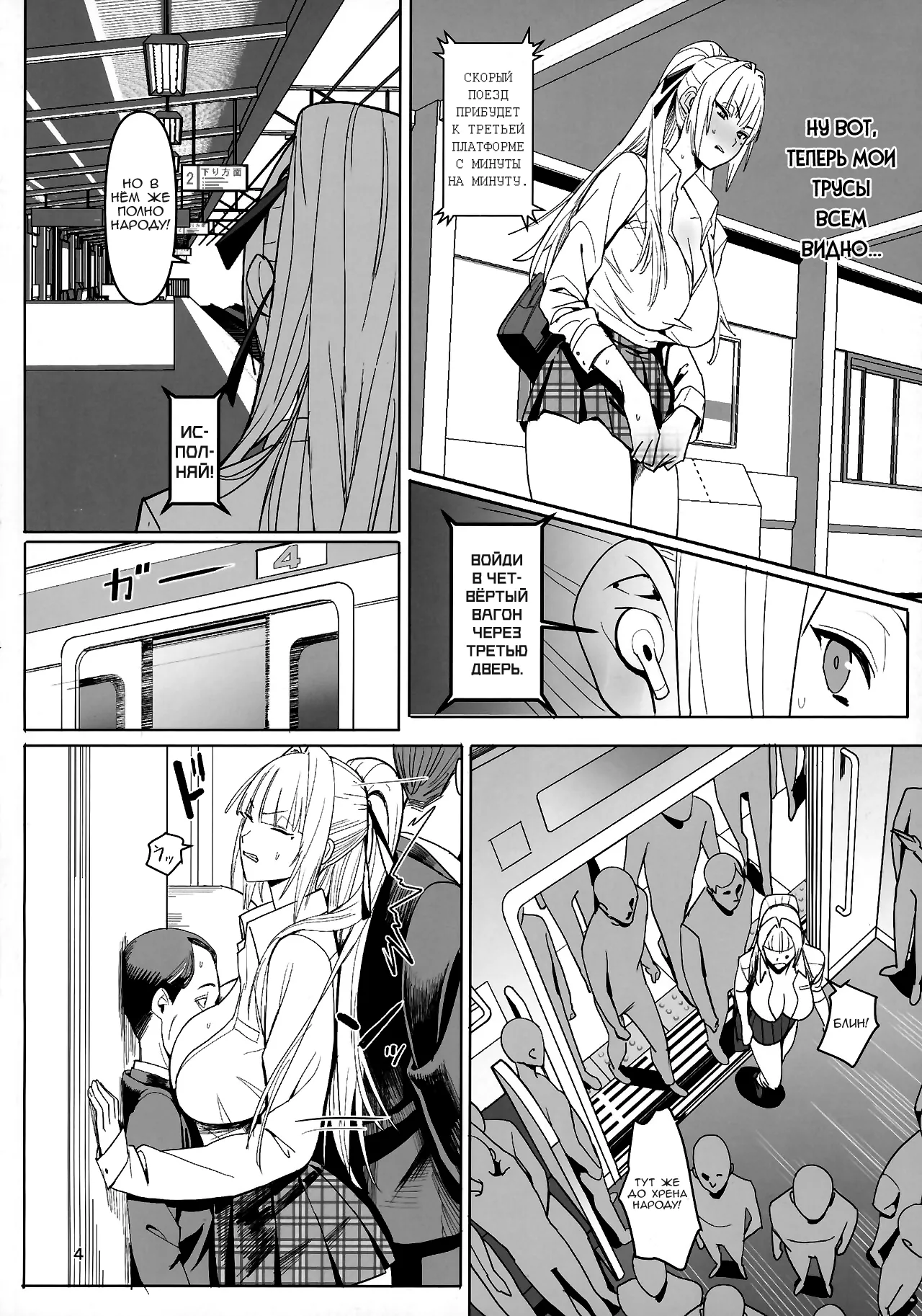 Zettai Meirei | Исполняй page 4 full