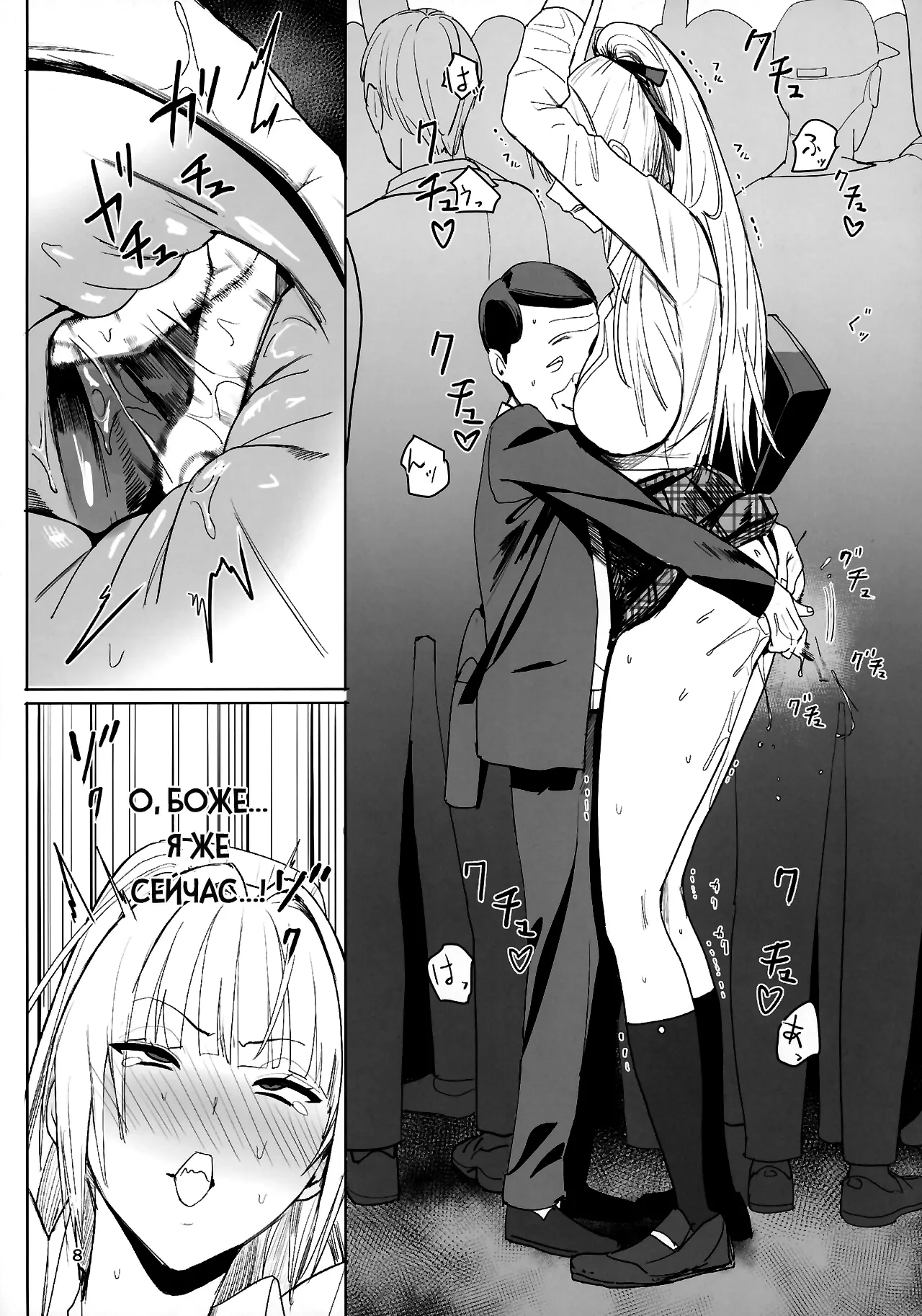 Zettai Meirei | Исполняй page 8 full