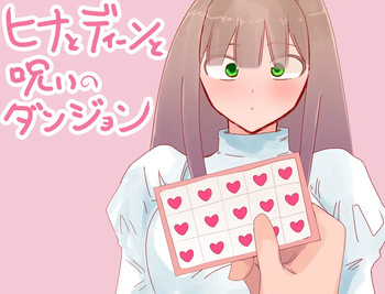 Hina to Dean to Noroi no Dungeon cover