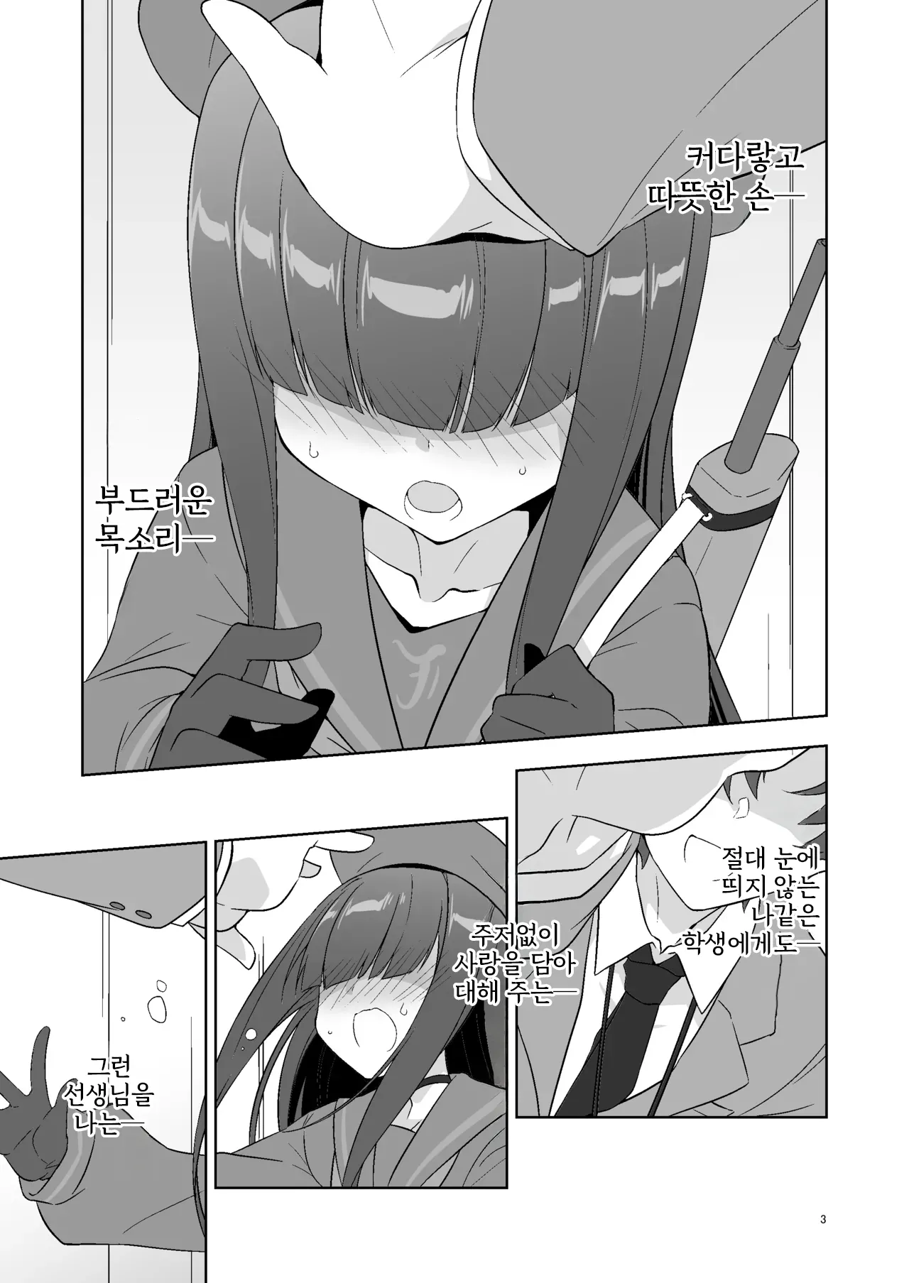 Sensei dakara Seito no Koibito ni wa Narenai kedo SeFri ni nara Natte Agerareru yo. | 선생이니까 학생과 연인 사인 될 수 없지만 친구라면 되어줄 수 있어 page 2 full