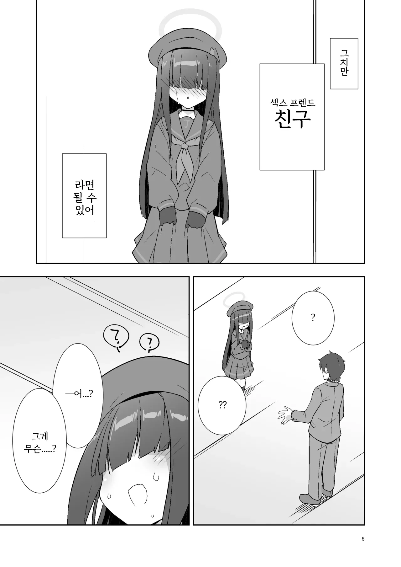 Sensei dakara Seito no Koibito ni wa Narenai kedo SeFri ni nara Natte Agerareru yo. | 선생이니까 학생과 연인 사인 될 수 없지만 친구라면 되어줄 수 있어 page 4 full