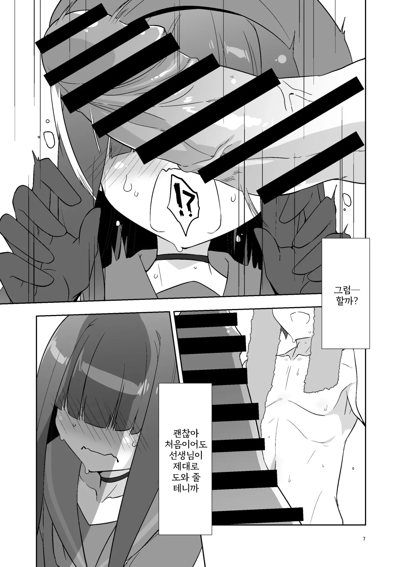 Sensei dakara Seito no Koibito ni wa Narenai kedo SeFri ni nara Natte Agerareru yo. | 선생이니까 학생과 연인 사인 될 수 없지만 친구라면 되어줄 수 있어 page 6 full