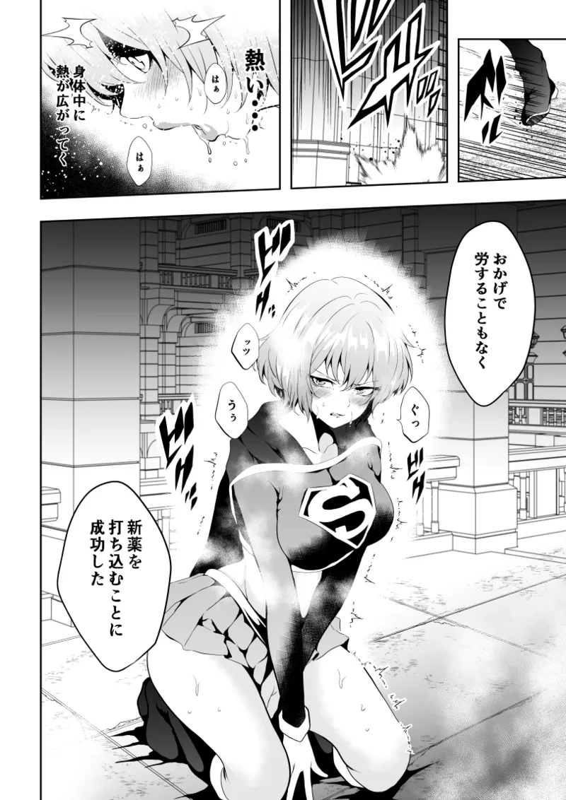 ヒロイン敗北 -失禁墜ち- page 4 full