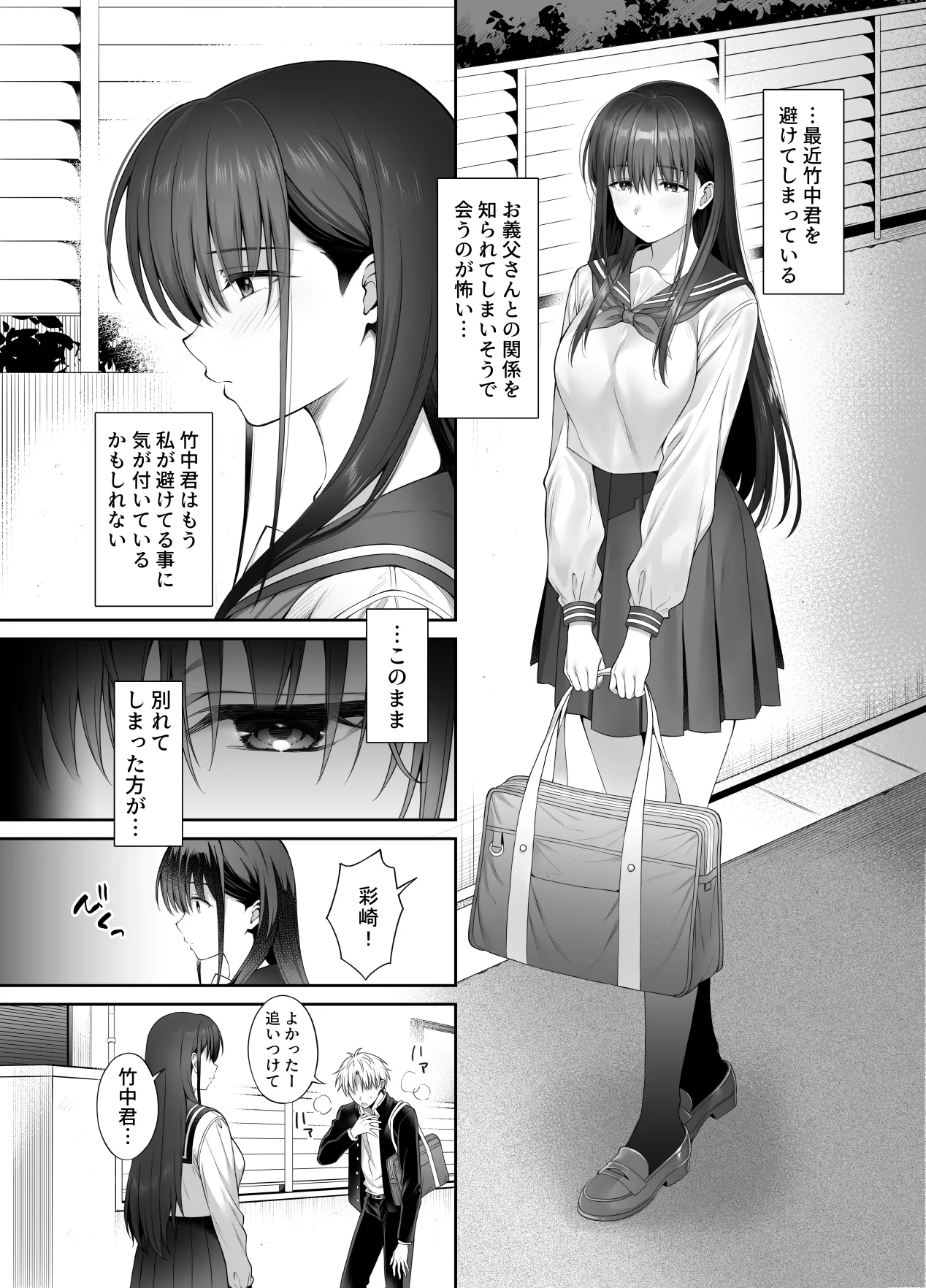 Kareshi ga Iru no ni Gifu ni Mainichi Sex o Kyouyou sarete imasu. 2 page 6 full