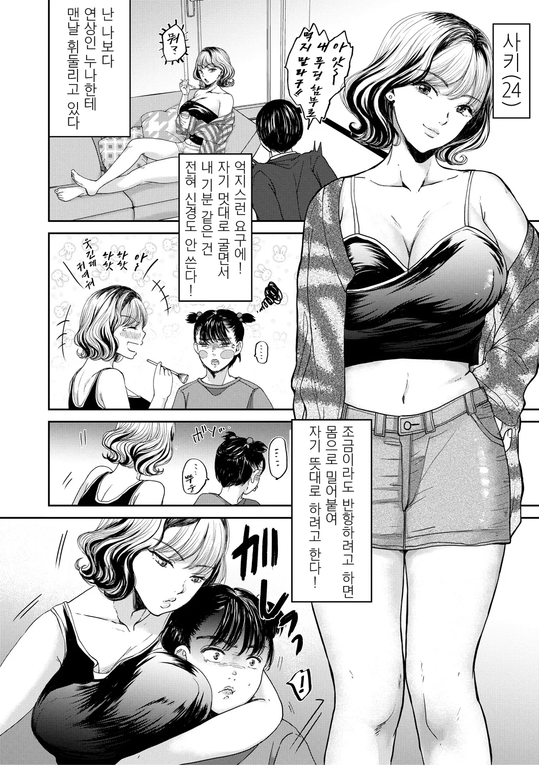 Saimin datchiwaifu nechan page 2 full