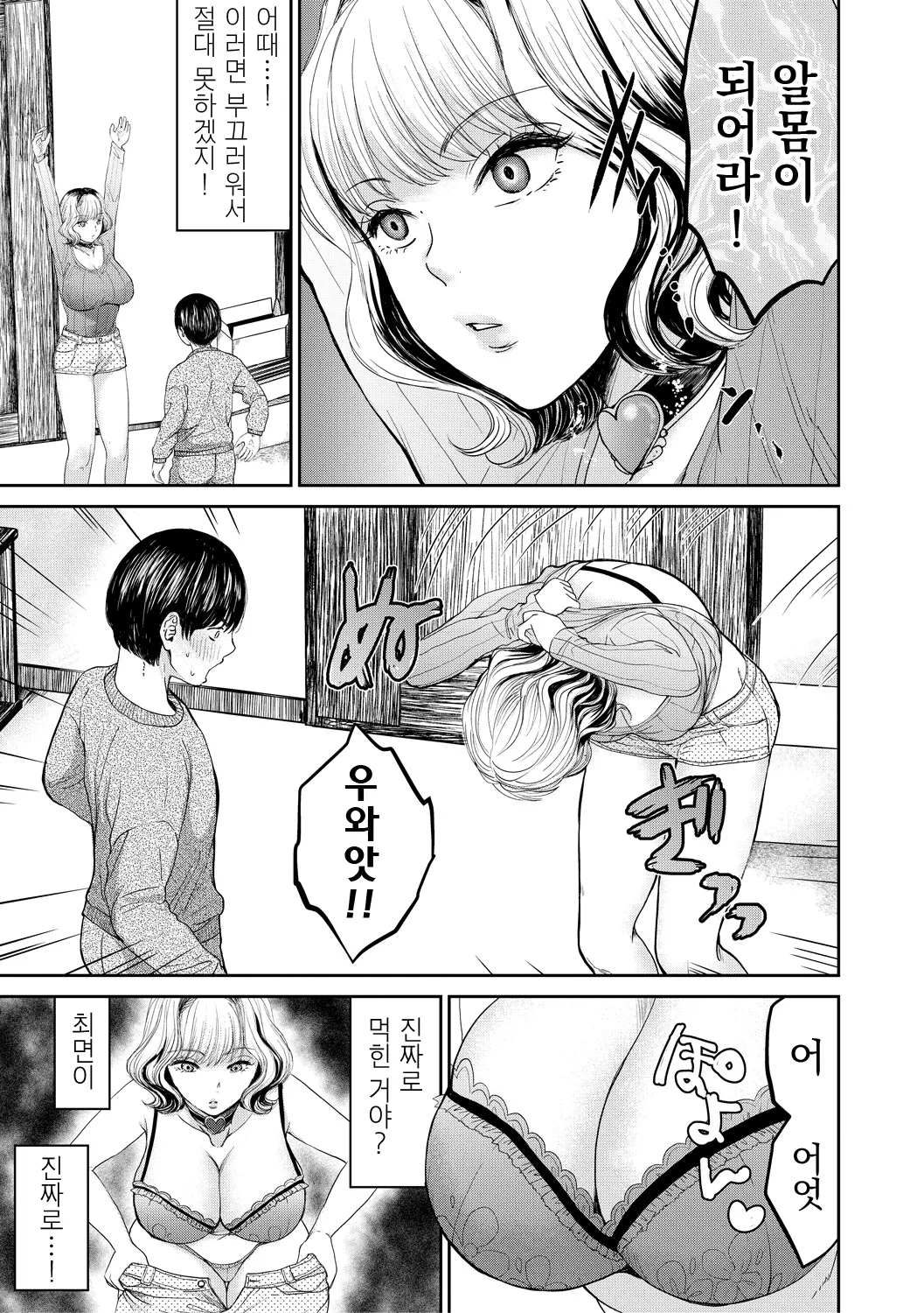 Saimin datchiwaifu nechan page 7 full