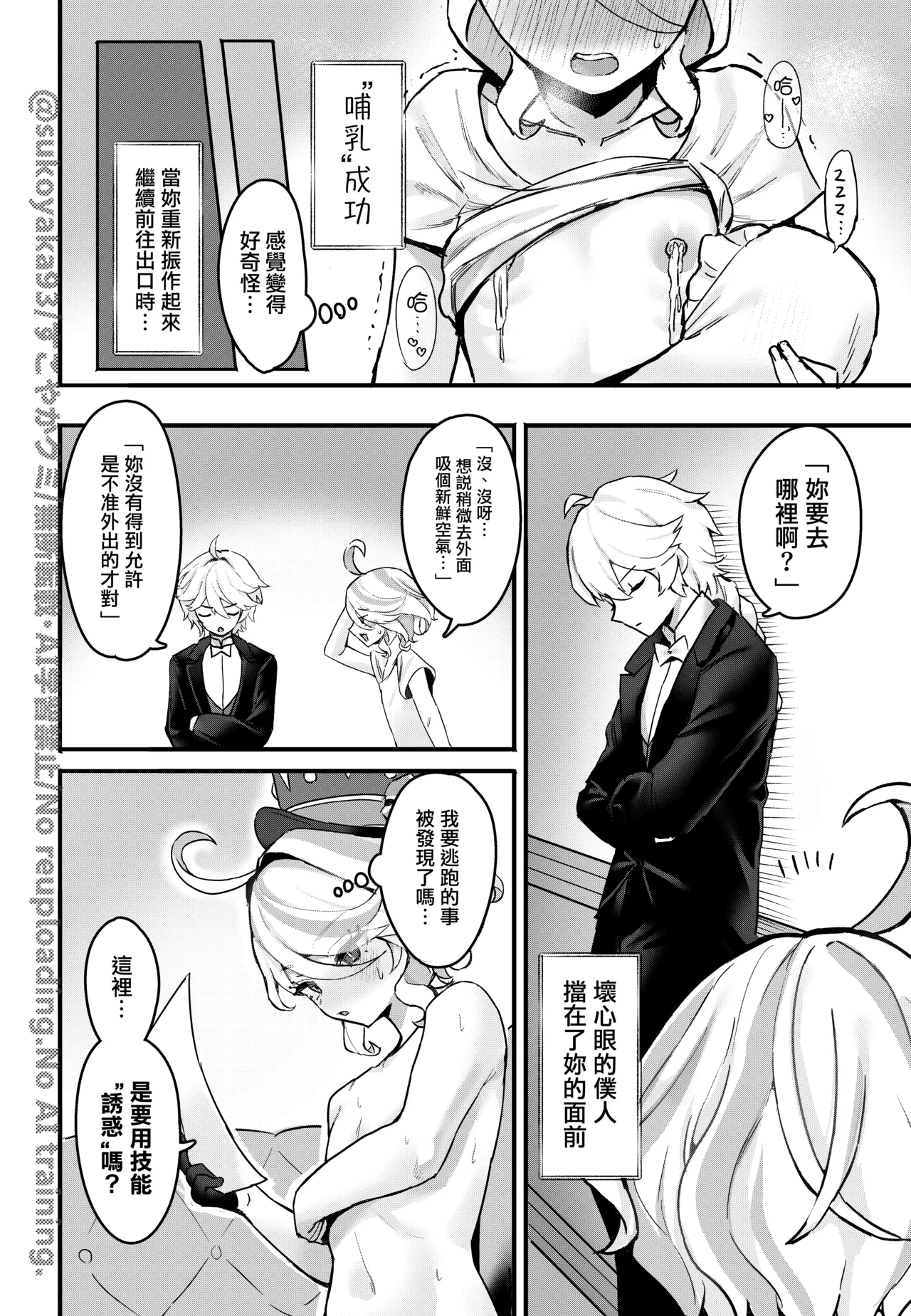 すこやかグミ page 10 full