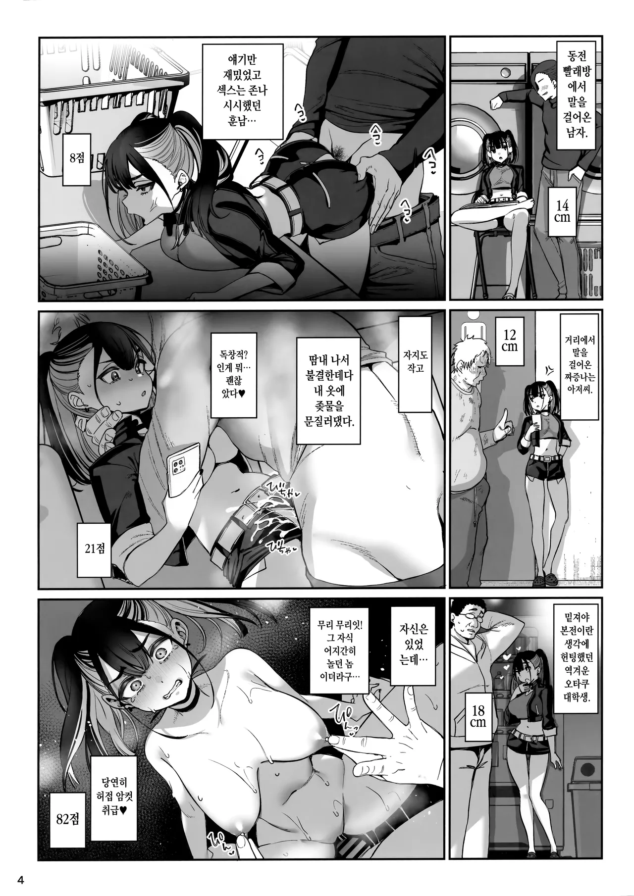 Taisetsu ni Ningen Toshite Sodate te Itadaita no ni Onaho de Gomennasai page 5 full