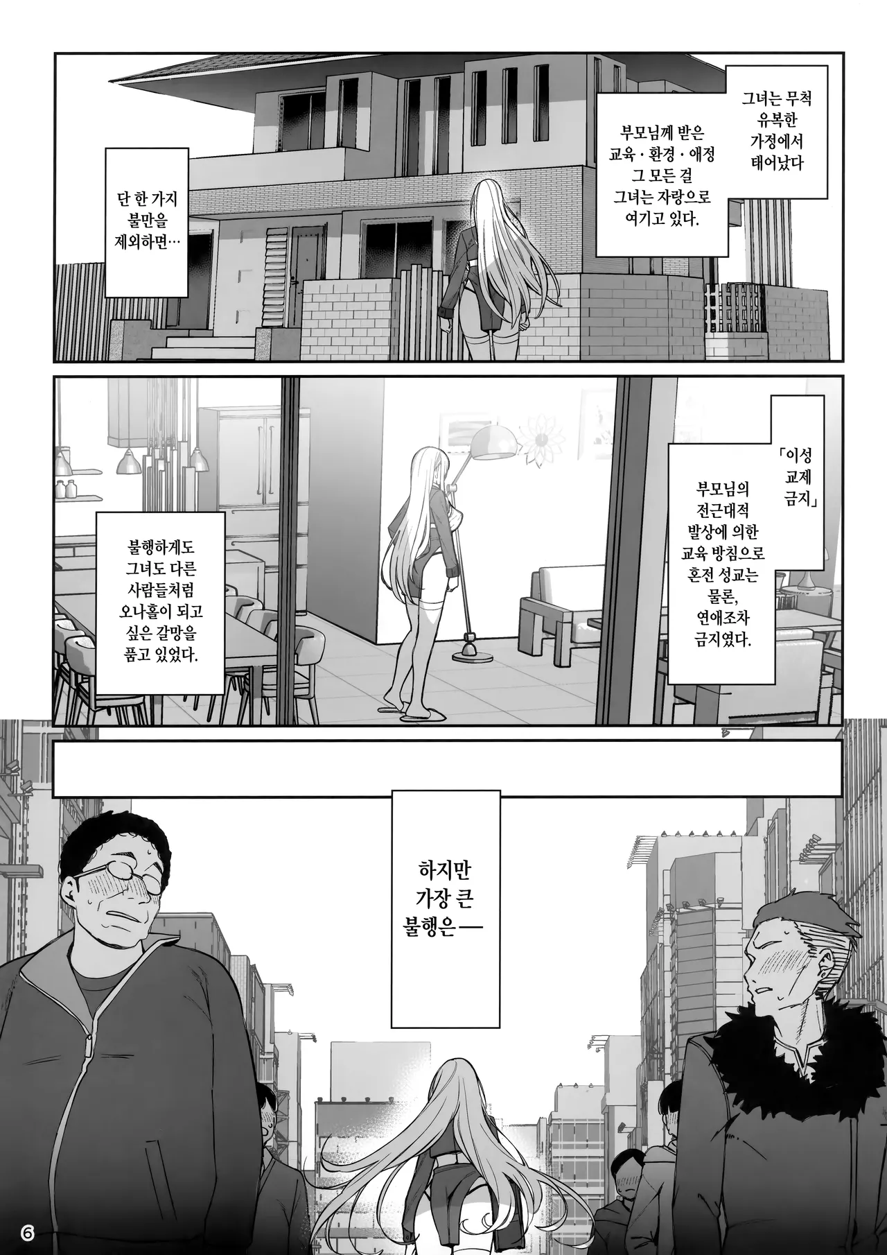 Taisetsu ni Ningen Toshite Sodate te Itadaita no ni Onaho de Gomennasai page 7 full