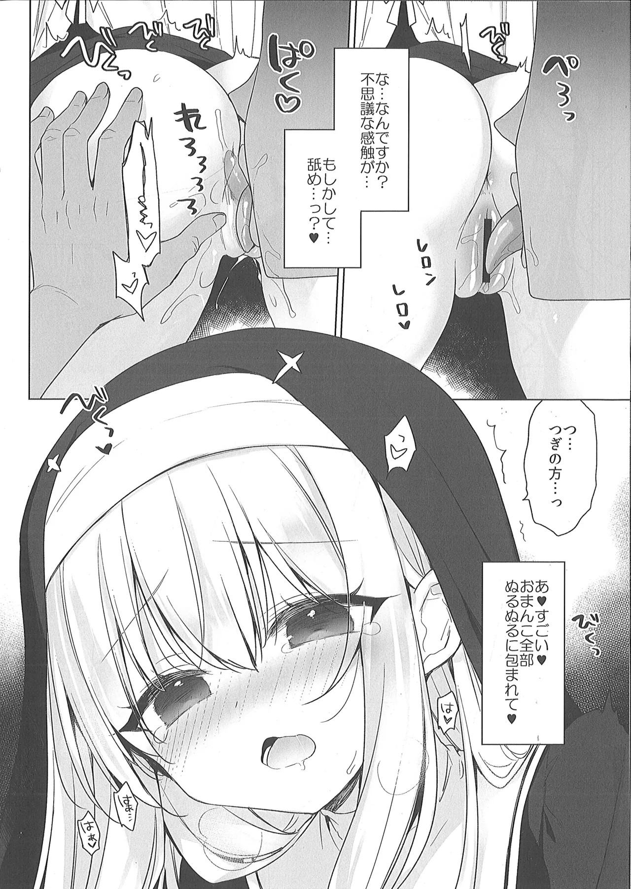 （C106）壁尻聖女 page 4 full