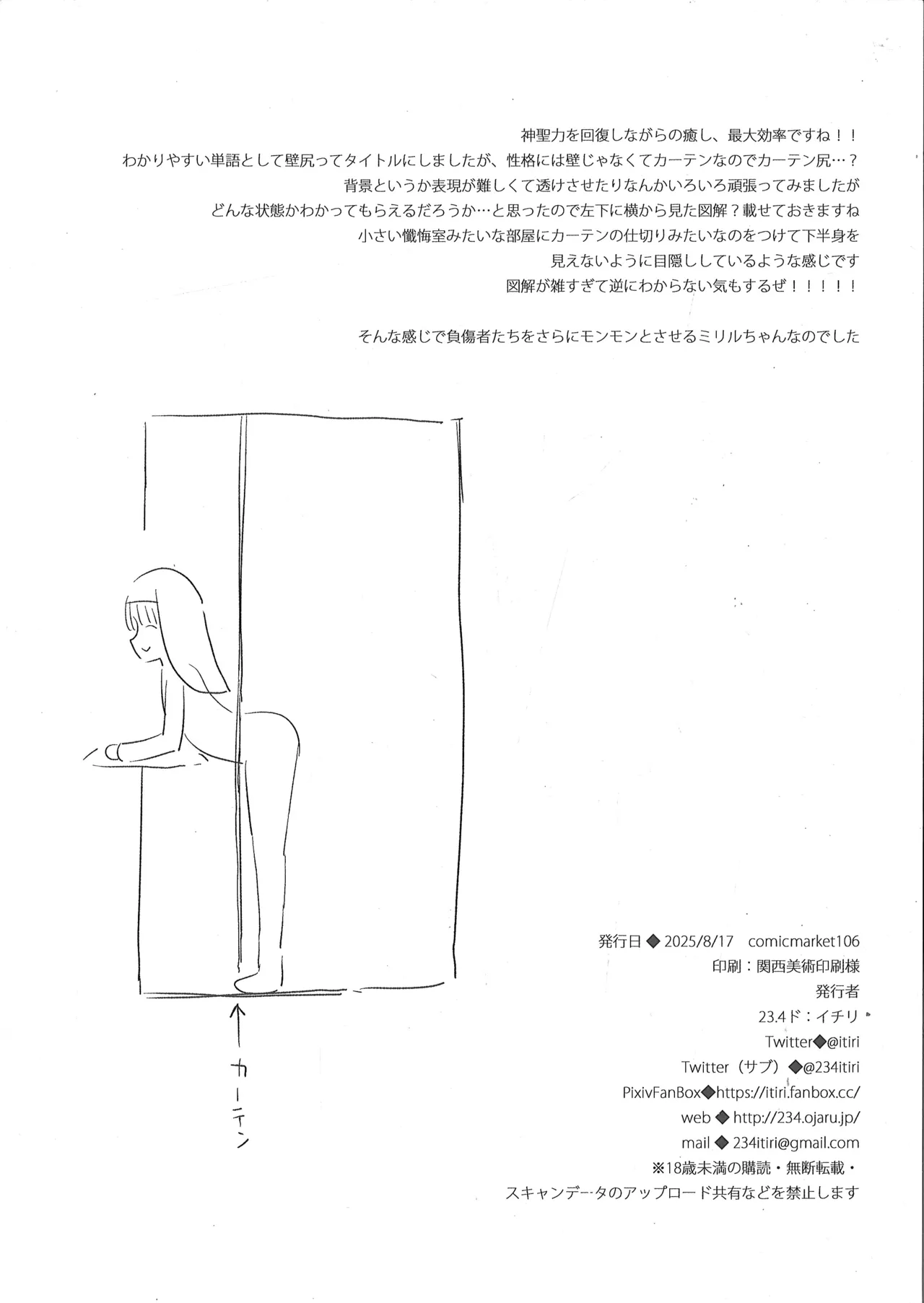 （C106）壁尻聖女 page 8 full