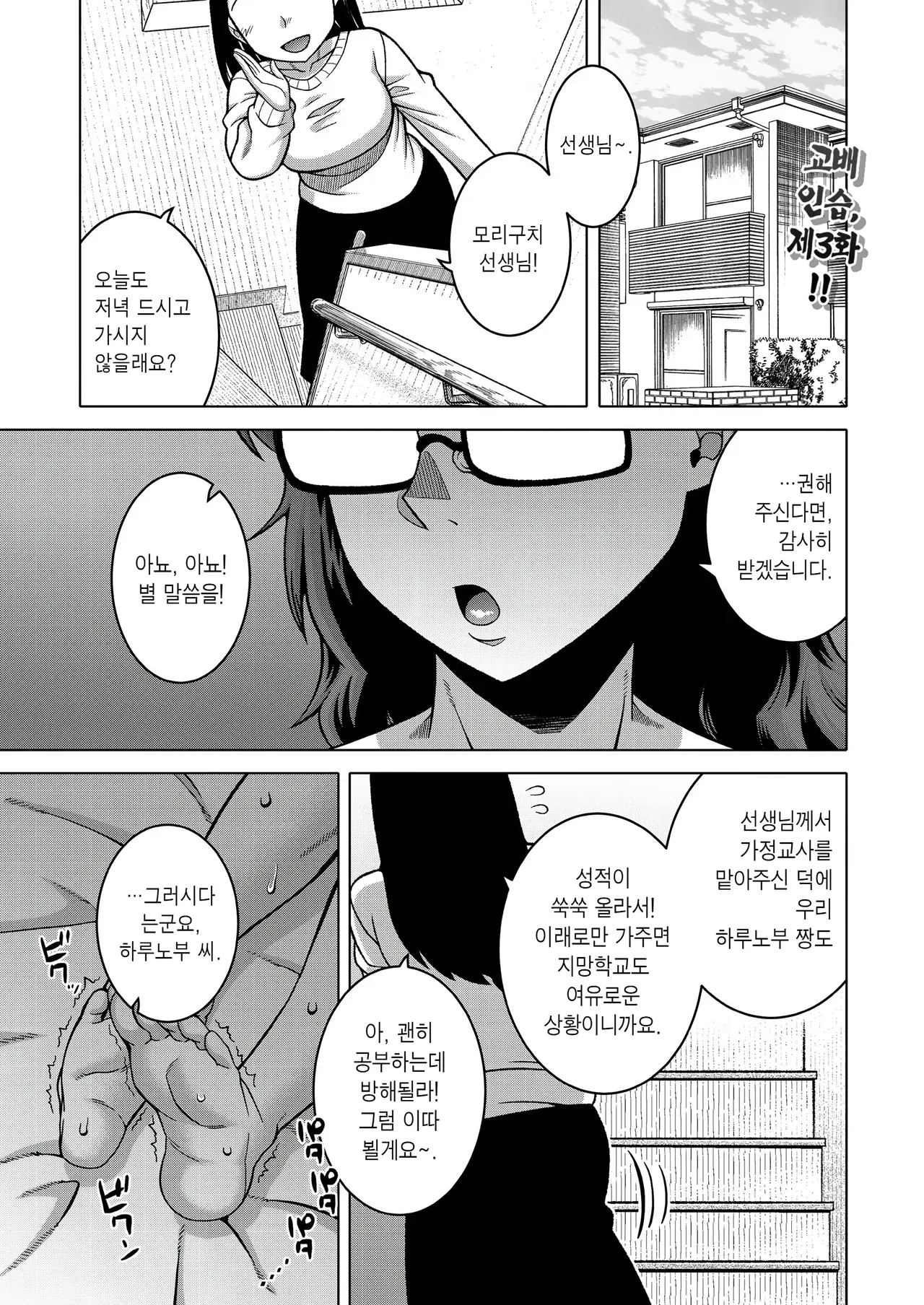 N Ken T Shi R Mura No Fuushu Ni Tsuite Ch.3 | N현 T시 R촌의 풍습에 관하여 3화 page 1 full