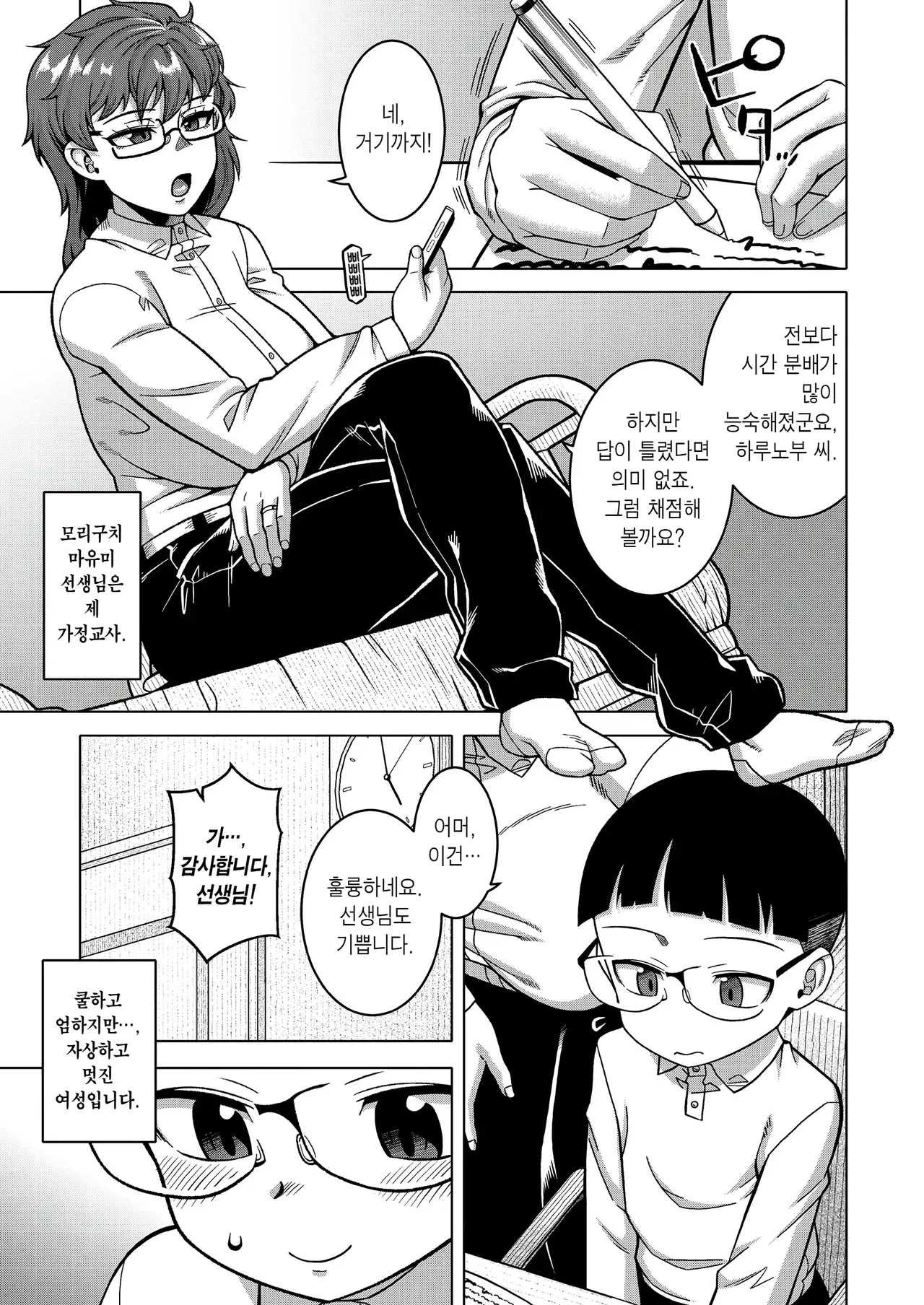 N Ken T Shi R Mura No Fuushu Ni Tsuite Ch.3 | N현 T시 R촌의 풍습에 관하여 3화 page 3 full
