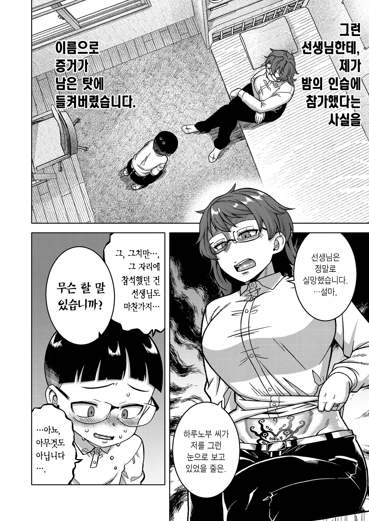 N Ken T Shi R Mura No Fuushu Ni Tsuite Ch.3 | N현 T시 R촌의 풍습에 관하여 3화 page 4 full