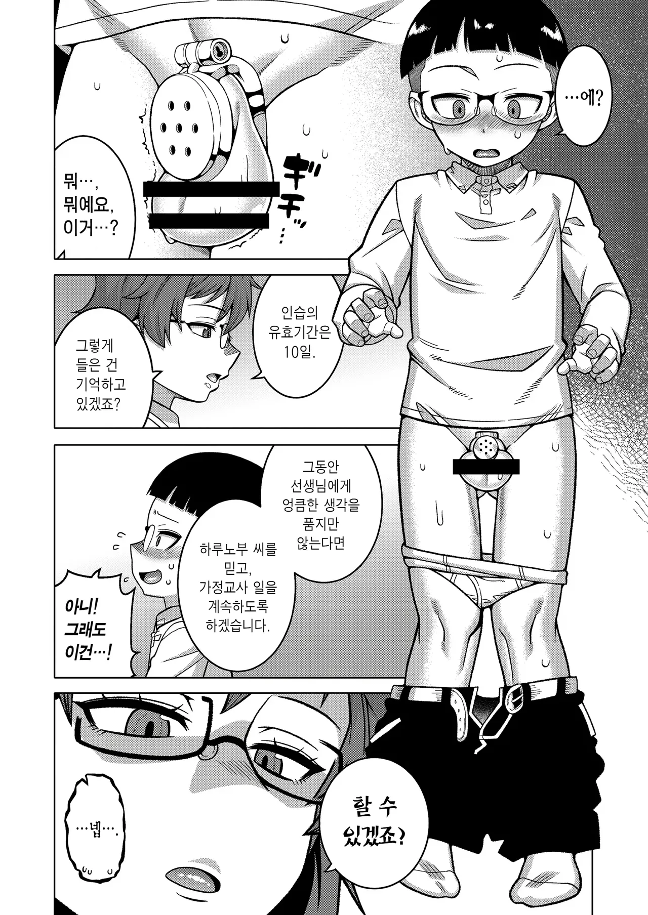 N Ken T Shi R Mura No Fuushu Ni Tsuite Ch.3 | N현 T시 R촌의 풍습에 관하여 3화 page 6 full