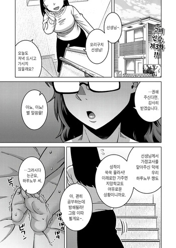 N Ken T Shi R Mura No Fuushu Ni Tsuite Ch.3 | N현 T시 R촌의 풍습에 관하여 3화 cover