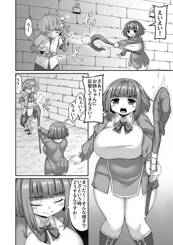 絶対に油断しない弟VSお姉ちゃん漫画 cover