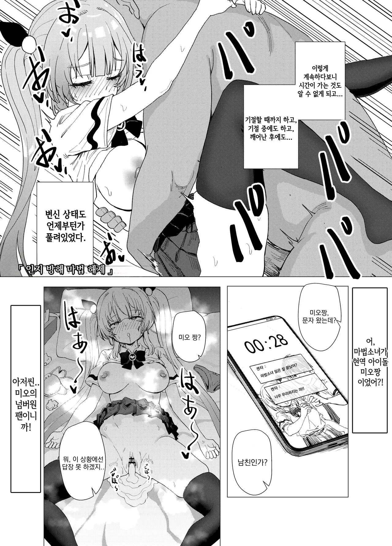 JK Mahou Shoujo 2 Mio-chan o NTR  | JK 마법소녀☆2 미오짱을 NTR page 4 full