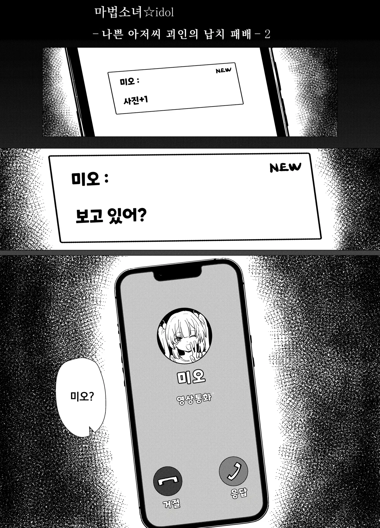 JK Mahou Shoujo 2 Mio-chan o NTR  | JK 마법소녀☆2 미오짱을 NTR page 5 full