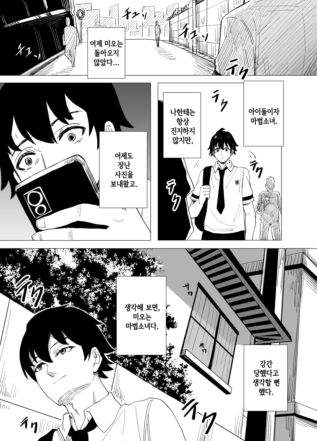 JK Mahou Shoujo 2 Mio-chan o NTR  | JK 마법소녀☆2 미오짱을 NTR page 6 full