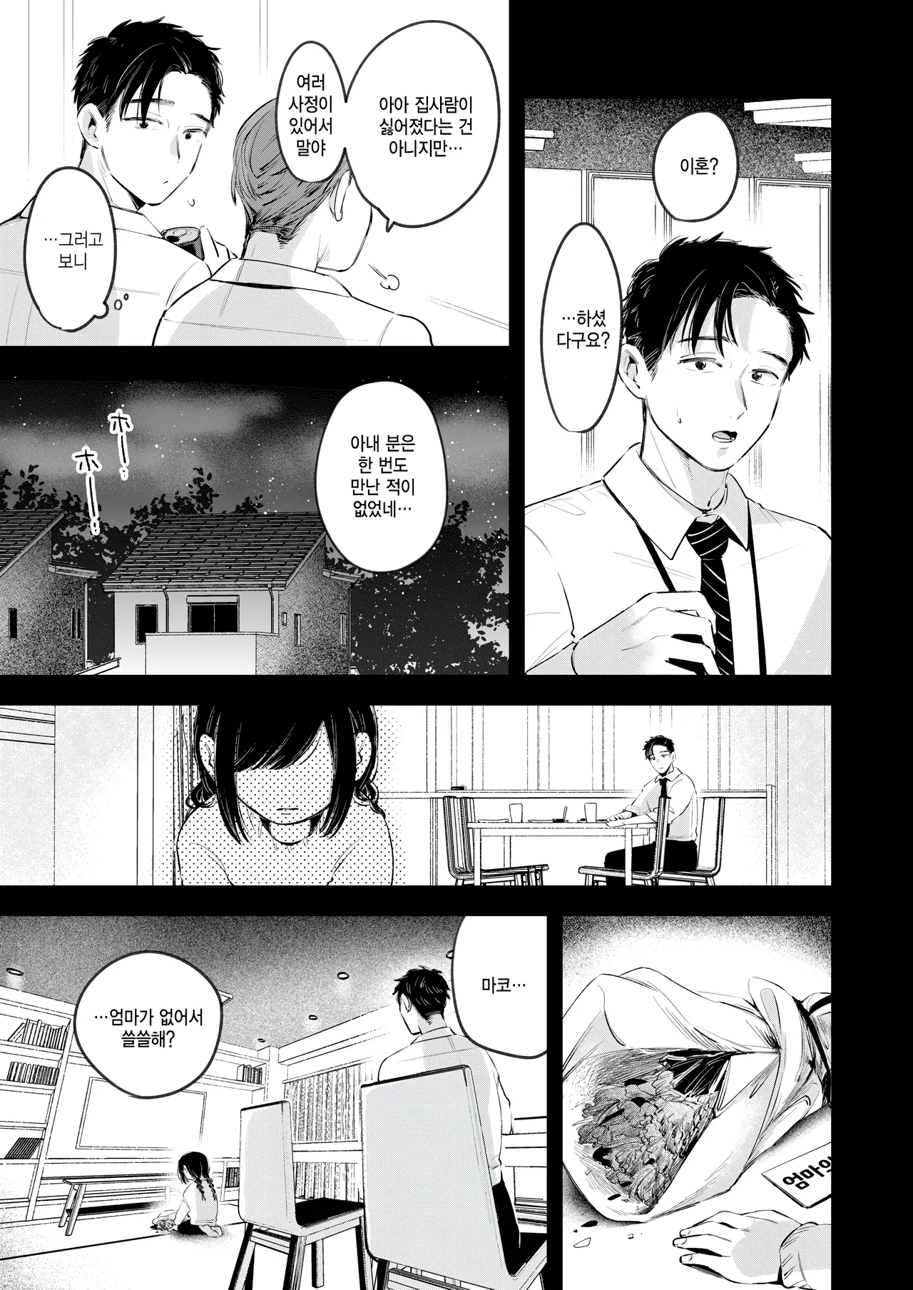 Karadaki page 5 full