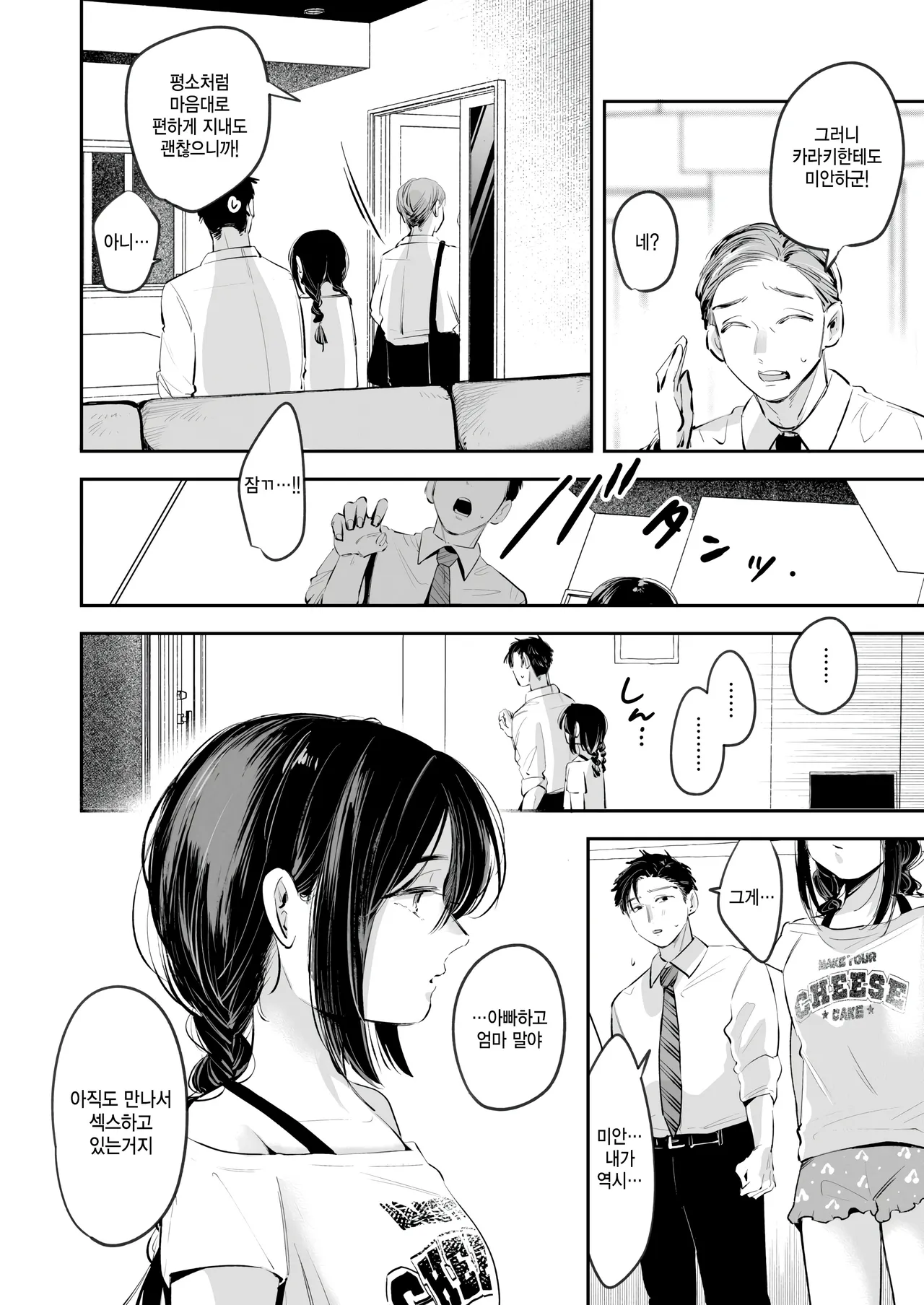 Karadaki page 8 full