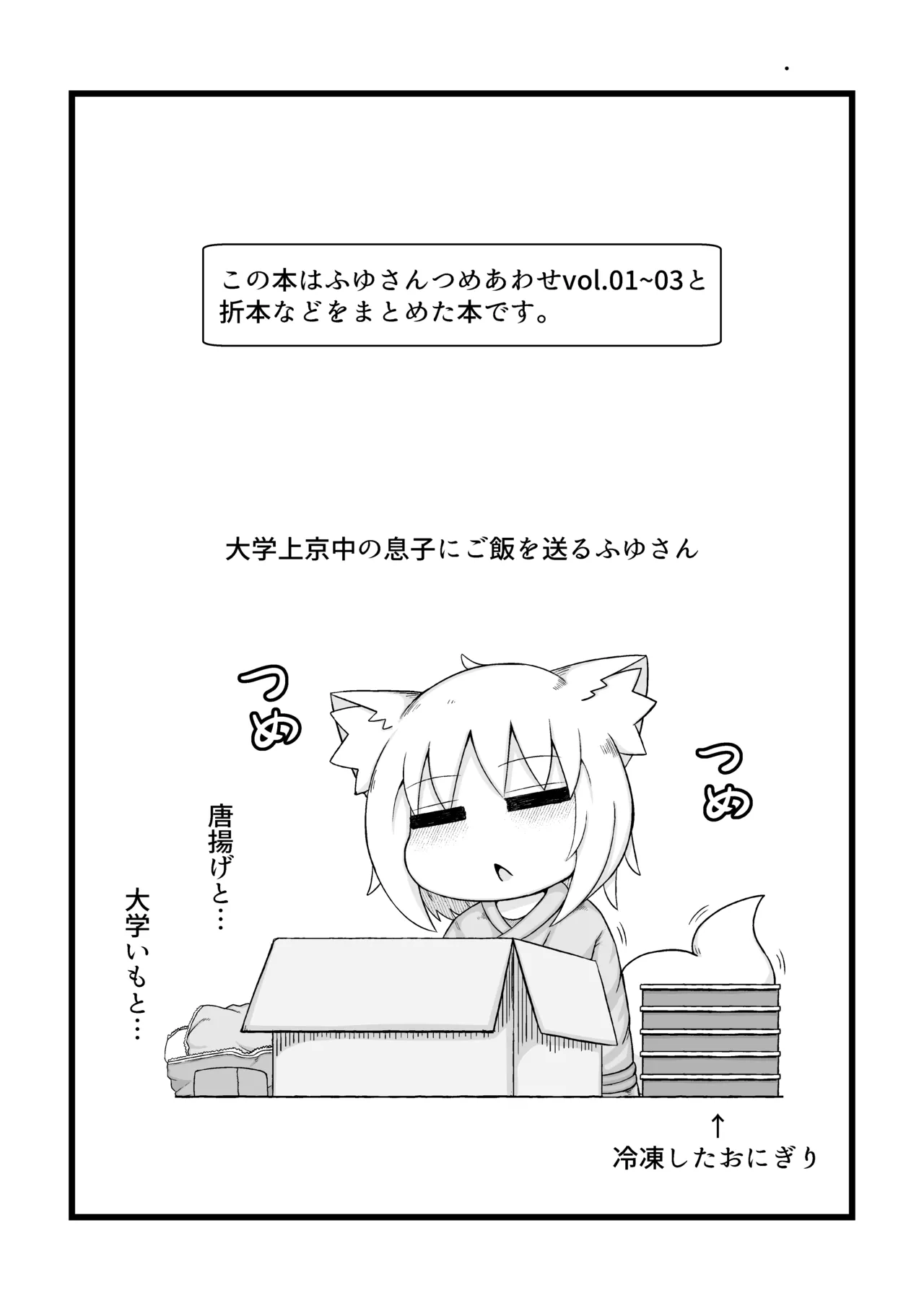 Fuyu-san Tsumeawase Matome Hon 1 page 2 full