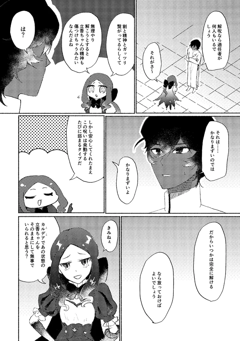 Taihenda! Masutā ga sukebe ni naru noroi ni kakatte shimatta zo! page 3 full