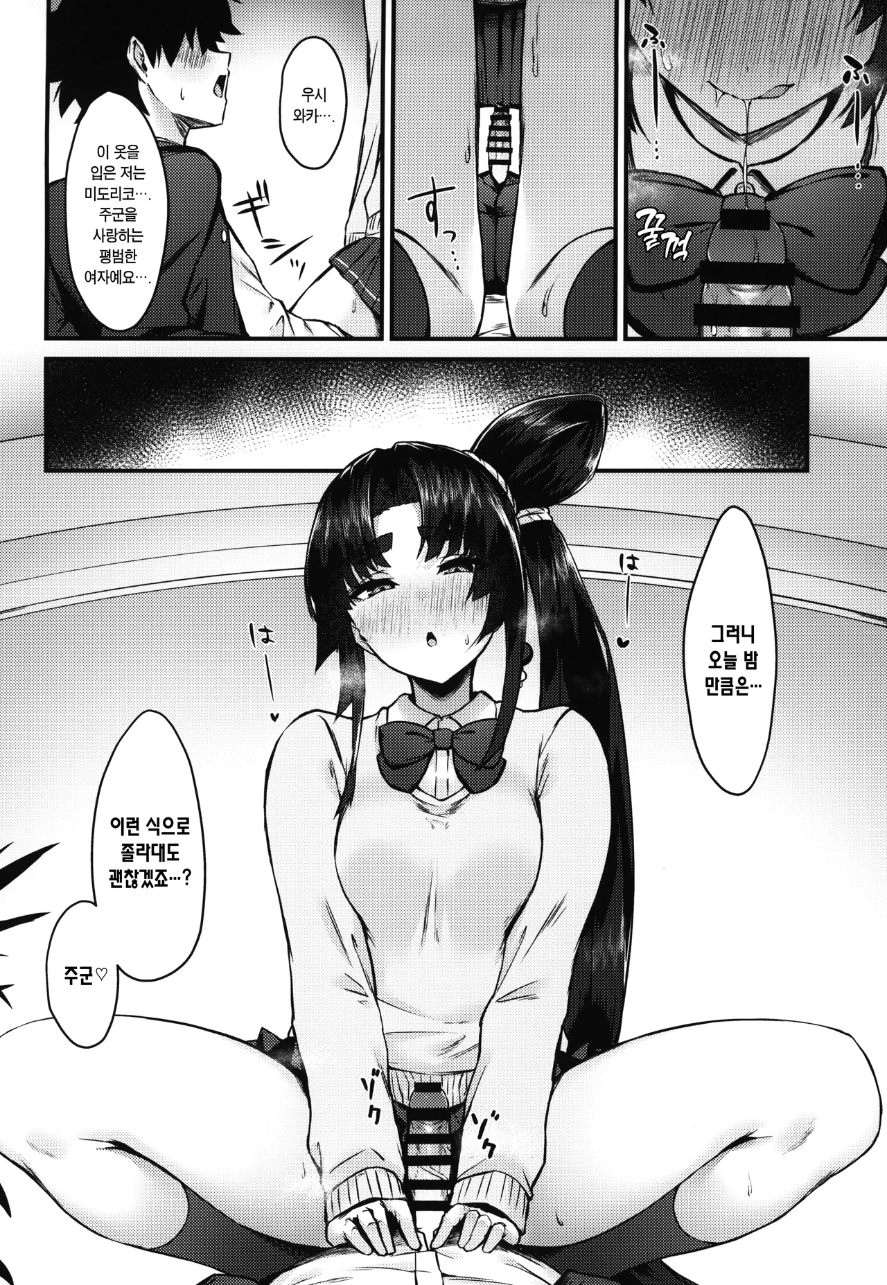 Midoriko ga Otomo Shimasu | 미도리코가 함께 갈게요 page 10 full