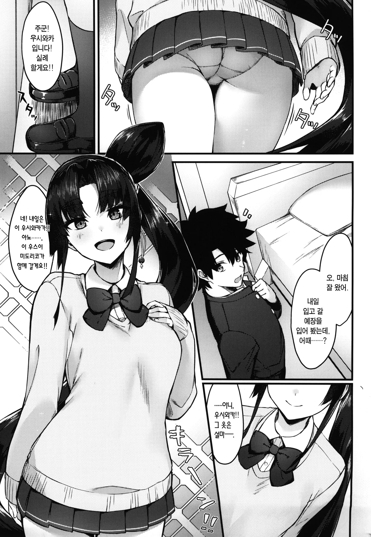 Midoriko ga Otomo Shimasu | 미도리코가 함께 갈게요 page 3 full