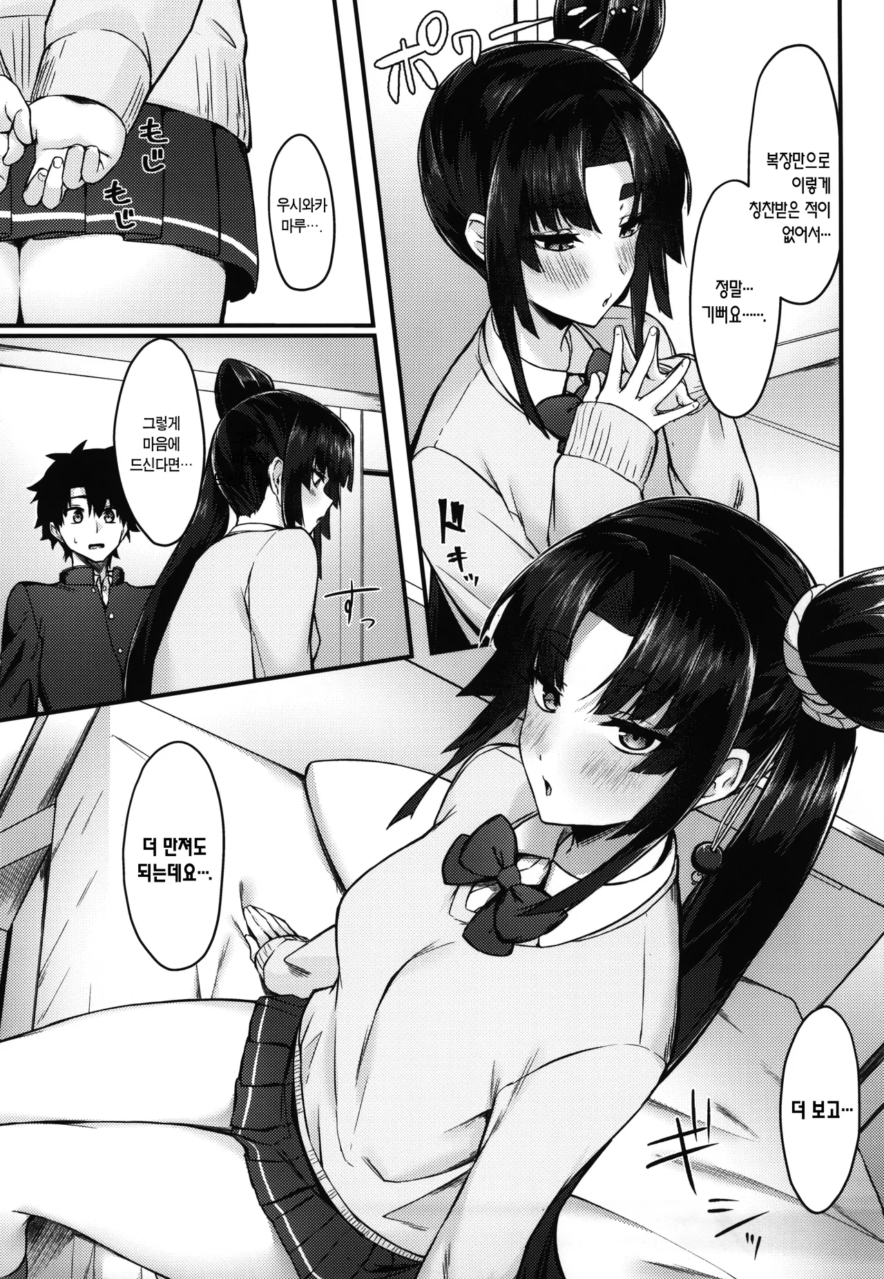 Midoriko ga Otomo Shimasu | 미도리코가 함께 갈게요 page 5 full