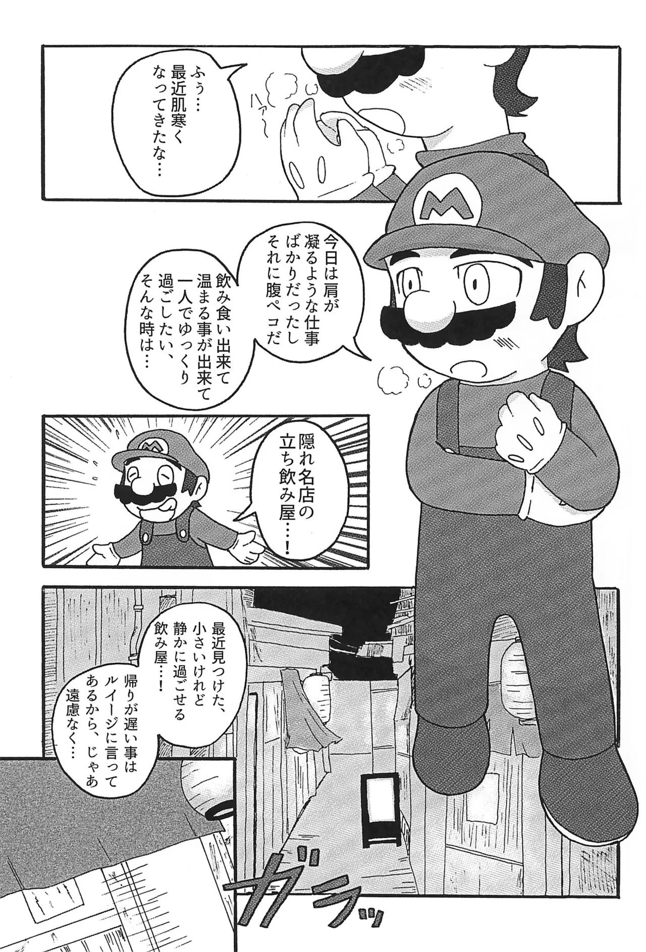 Sunao ni Narenakute page 5 full
