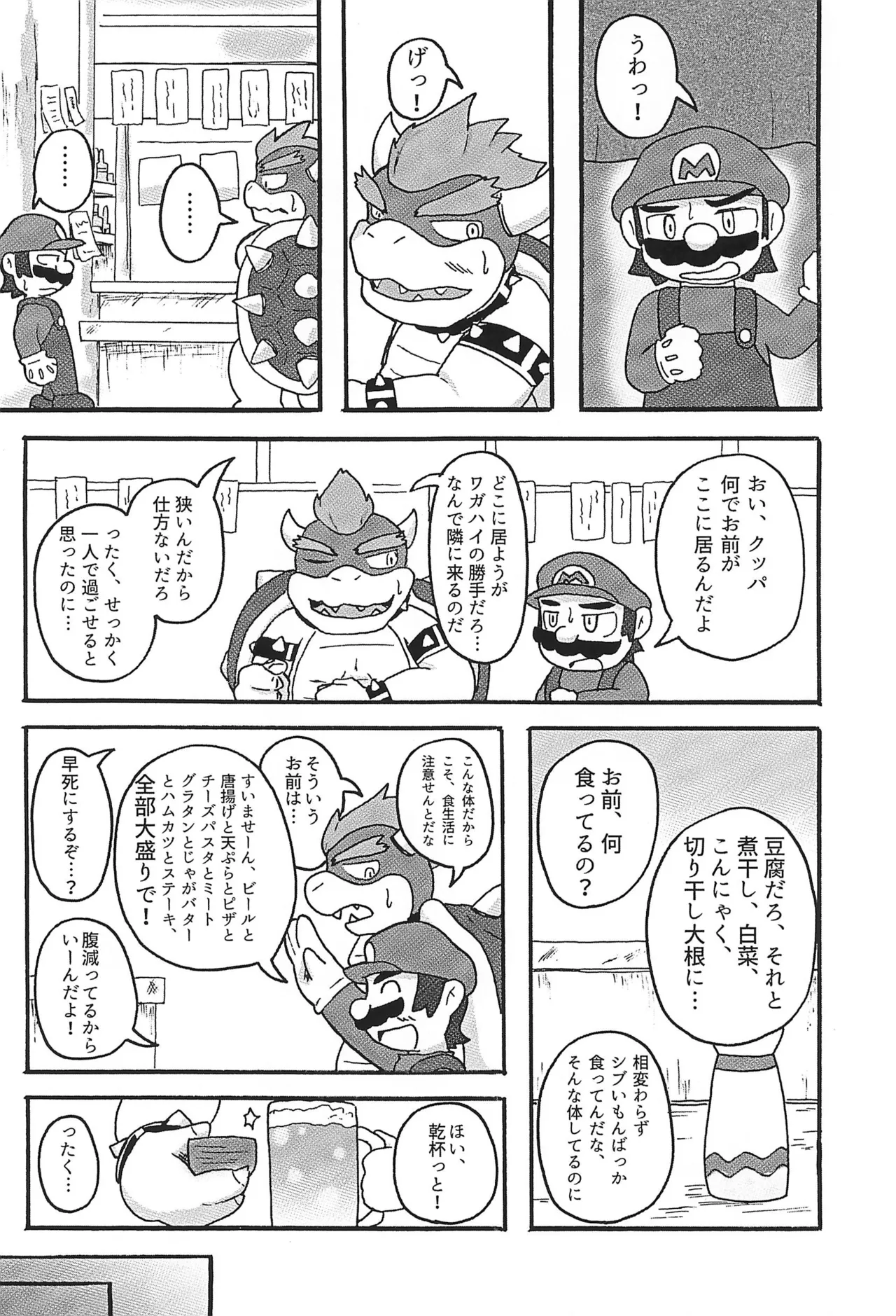 Sunao ni Narenakute page 6 full
