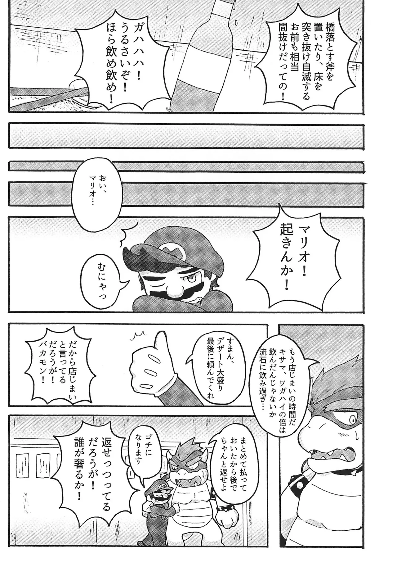 Sunao ni Narenakute page 8 full