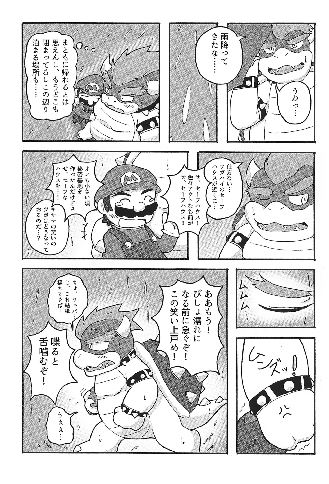 Sunao ni Narenakute page 9 full