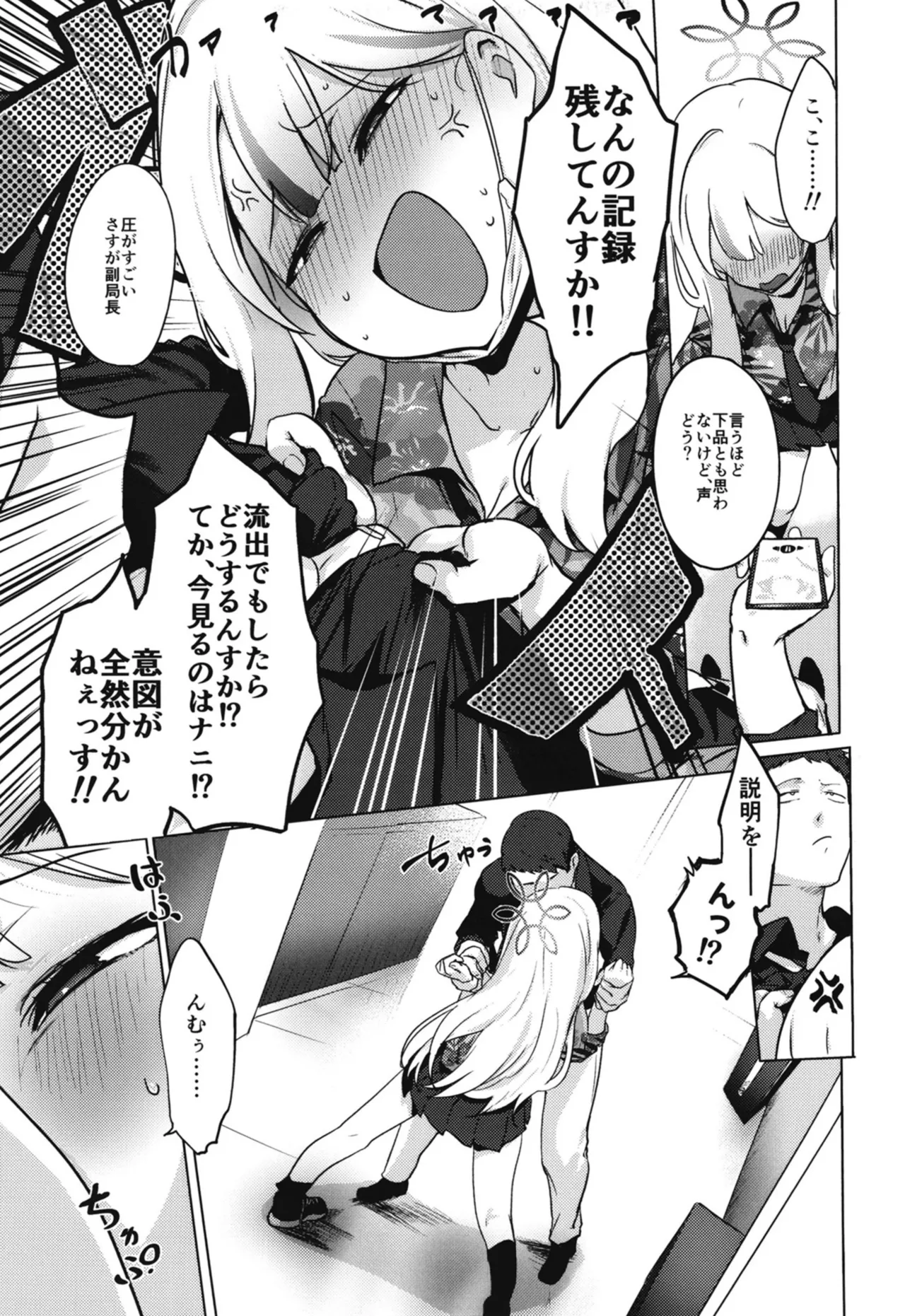 コノカとこっそり page 6 full