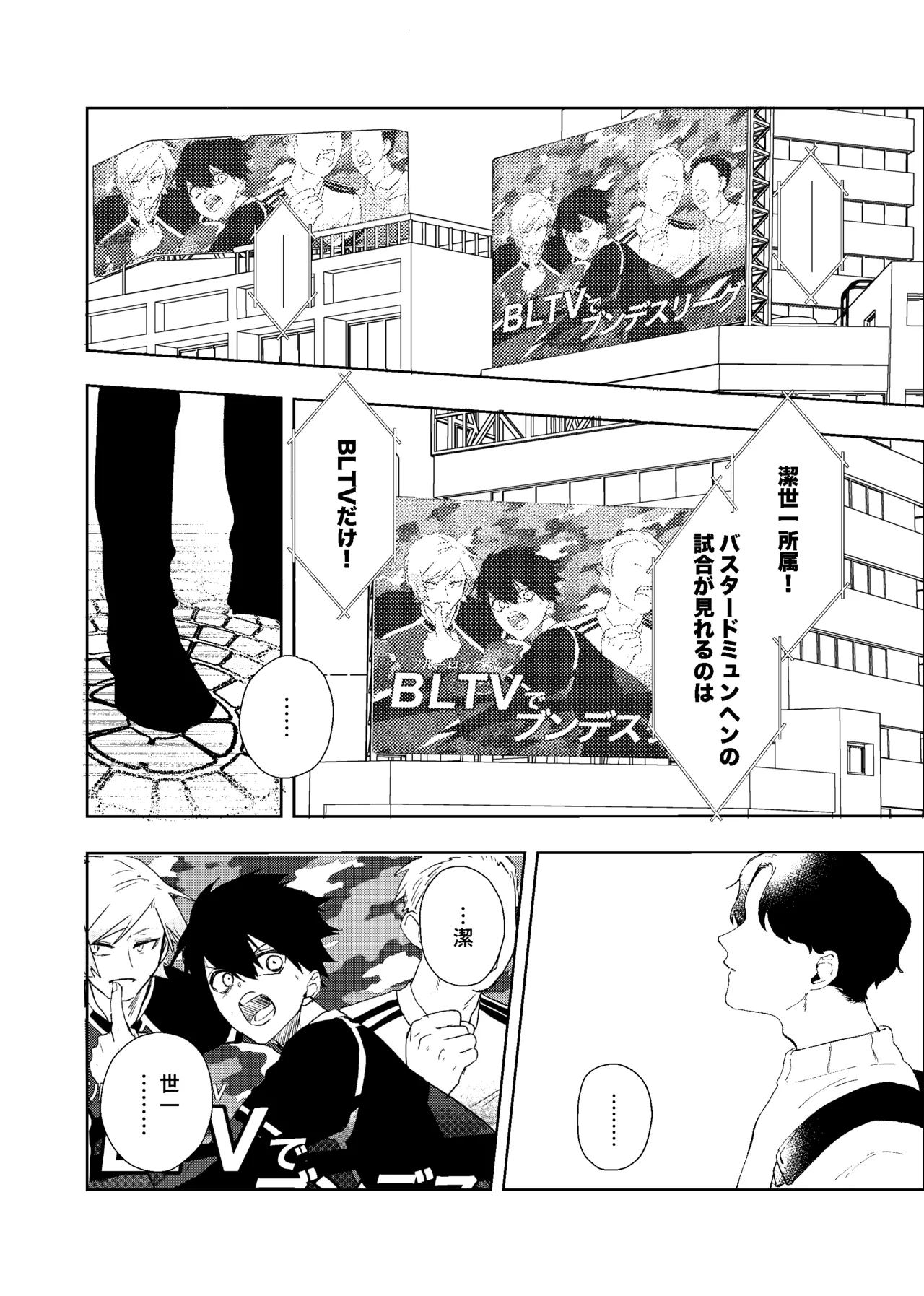 同級生の潔くんは、 page 3 full