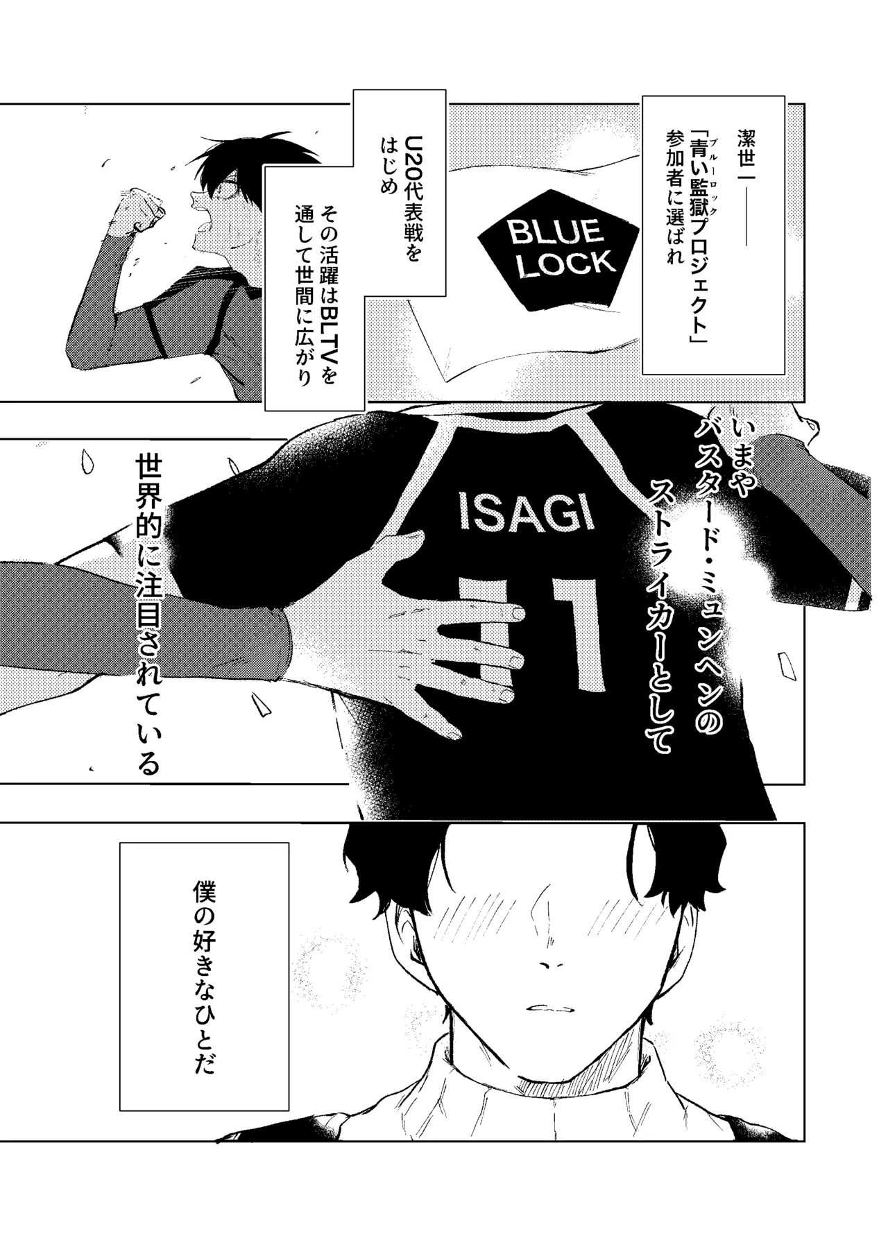 同級生の潔くんは、 page 4 full