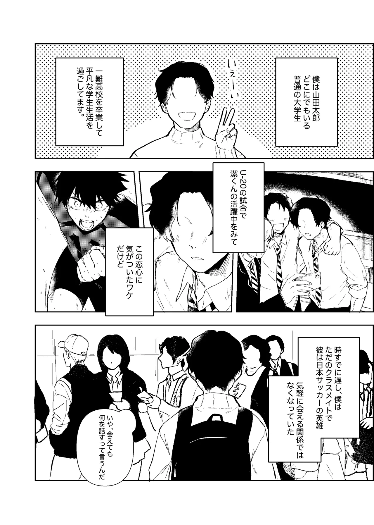 同級生の潔くんは、 page 5 full