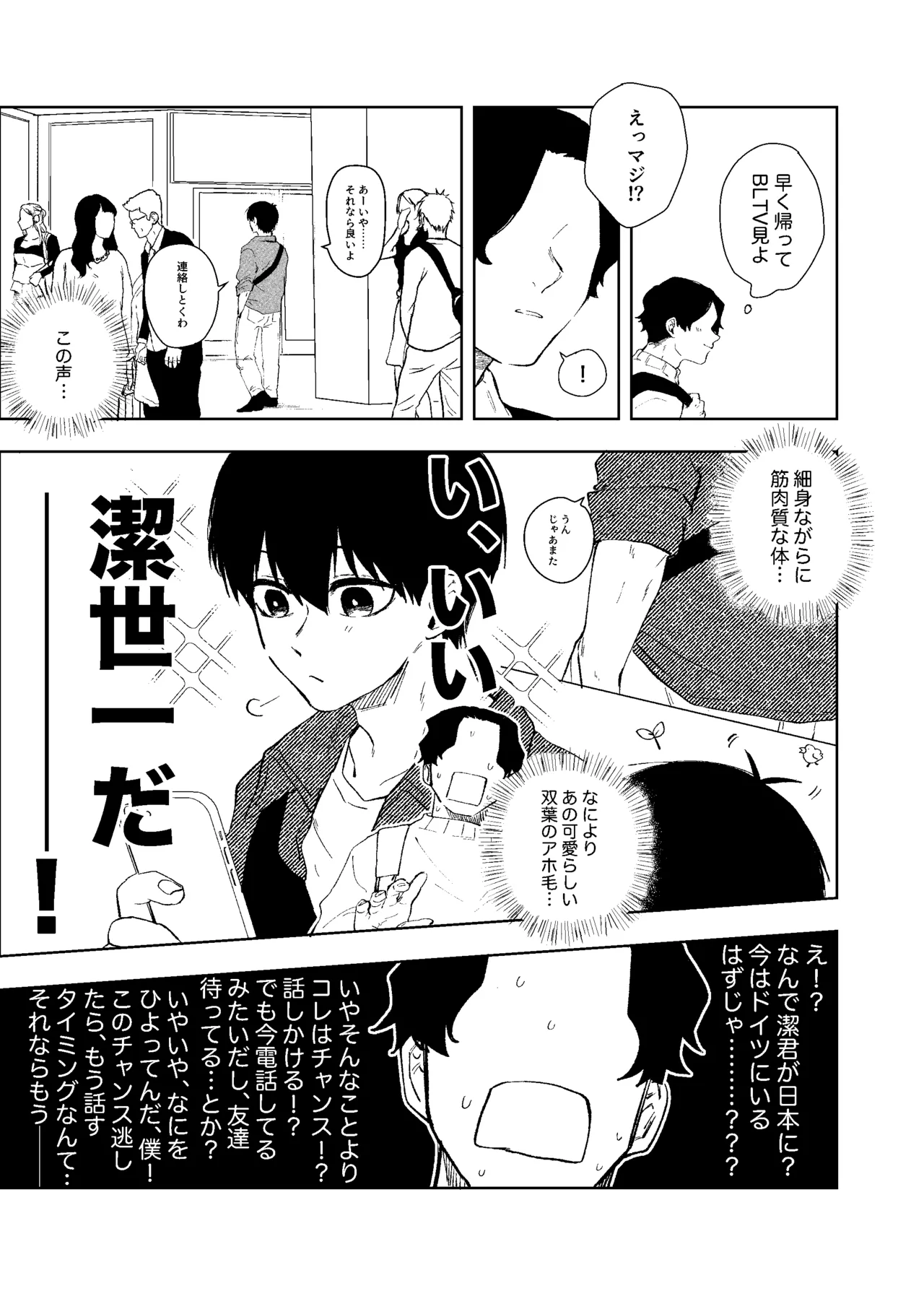 同級生の潔くんは、 page 6 full