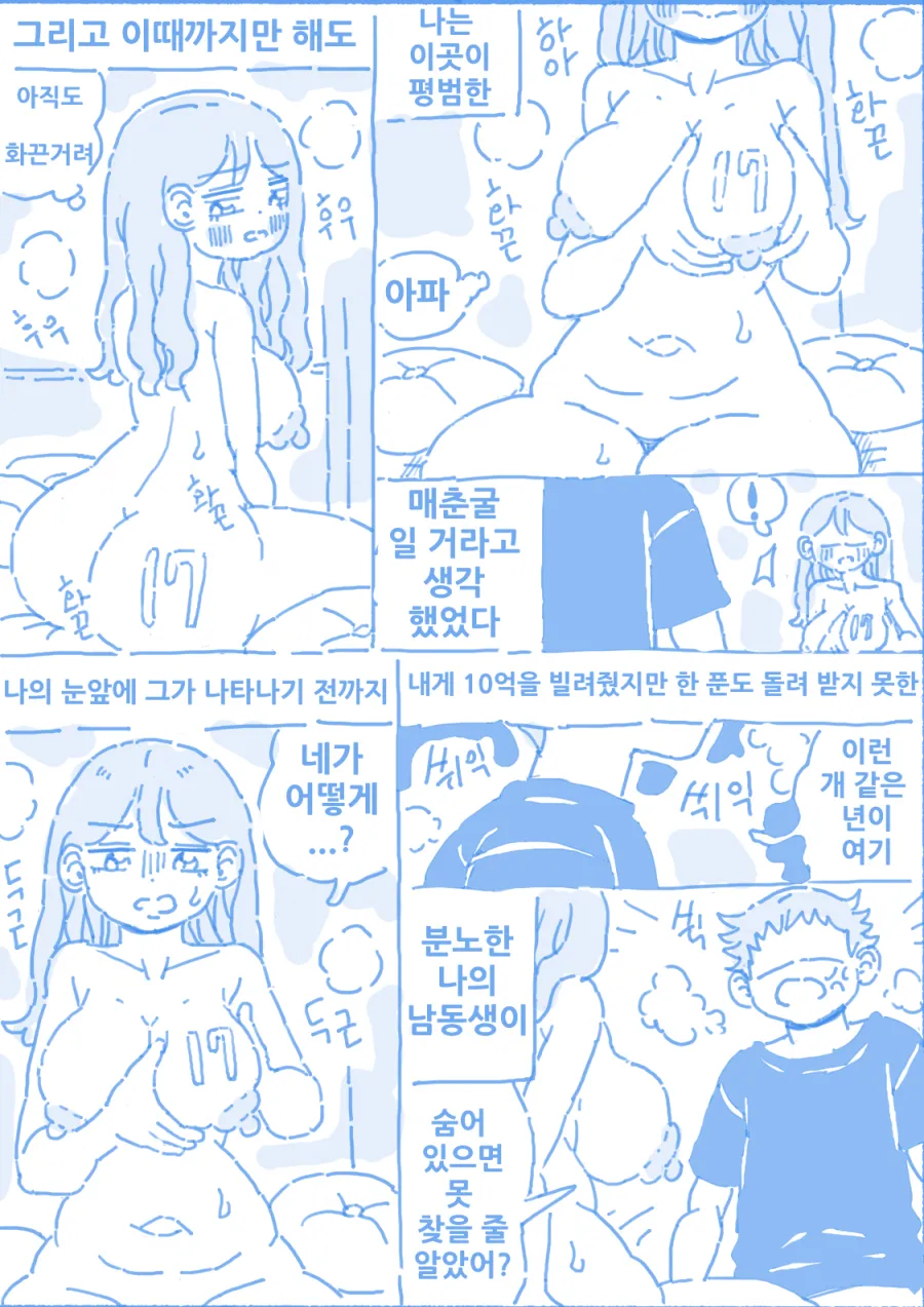 선물녀 page 5 full