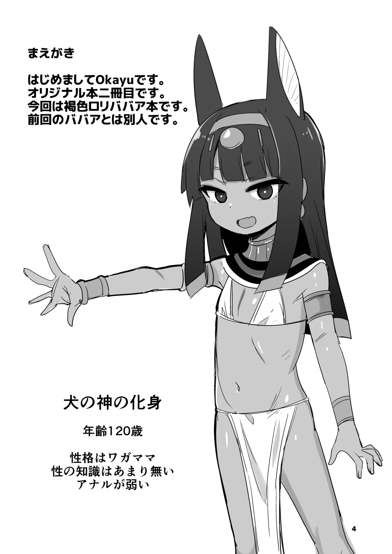 褐色つるぺたババアとえっちする本 page 3 full