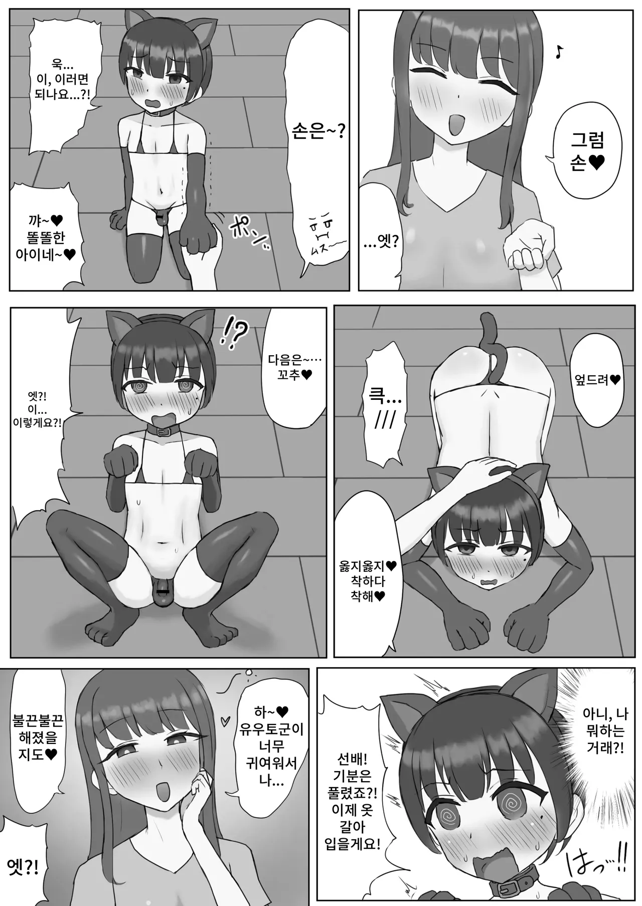 Futanari Toshiue Kanojo no Pet ken Maso Onaho ni Sarechaimashita... page 5 full