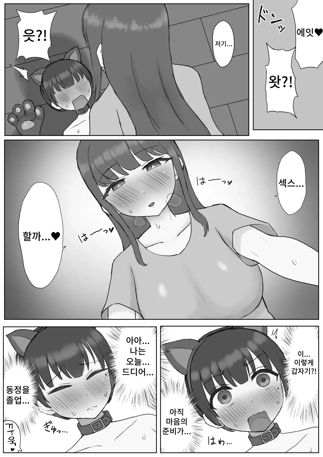 Futanari Toshiue Kanojo no Pet ken Maso Onaho ni Sarechaimashita... page 6 full