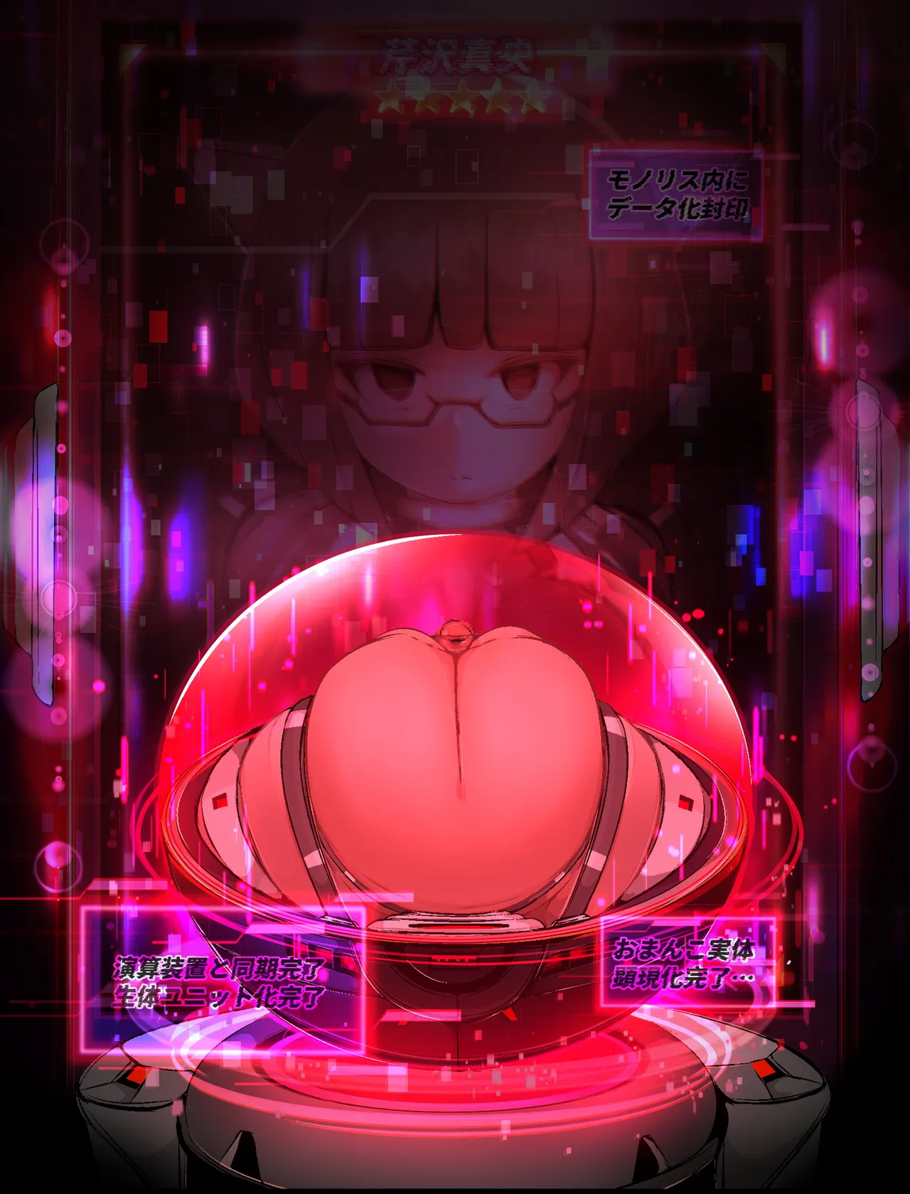 【クリボックスおまんこボックス】ヒーロー少女データ化封印敗北おまんこ生体ユニット化！高性能おまんこコンピューター芹沢真央ちゃん！ 1話～戦ってきた悪の組織の記憶をデータドレイン page 1 full