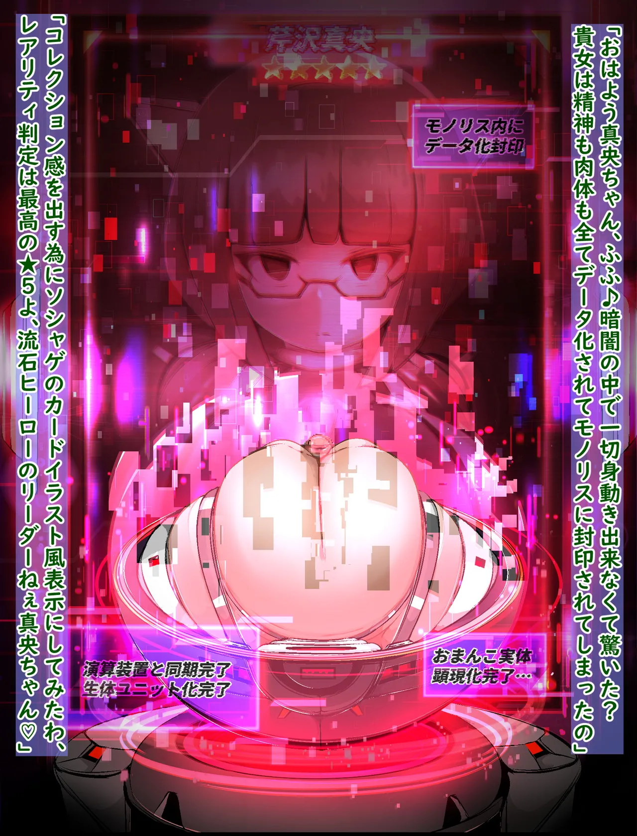 【クリボックスおまんこボックス】ヒーロー少女データ化封印敗北おまんこ生体ユニット化！高性能おまんこコンピューター芹沢真央ちゃん！ 1話～戦ってきた悪の組織の記憶をデータドレイン page 2 full