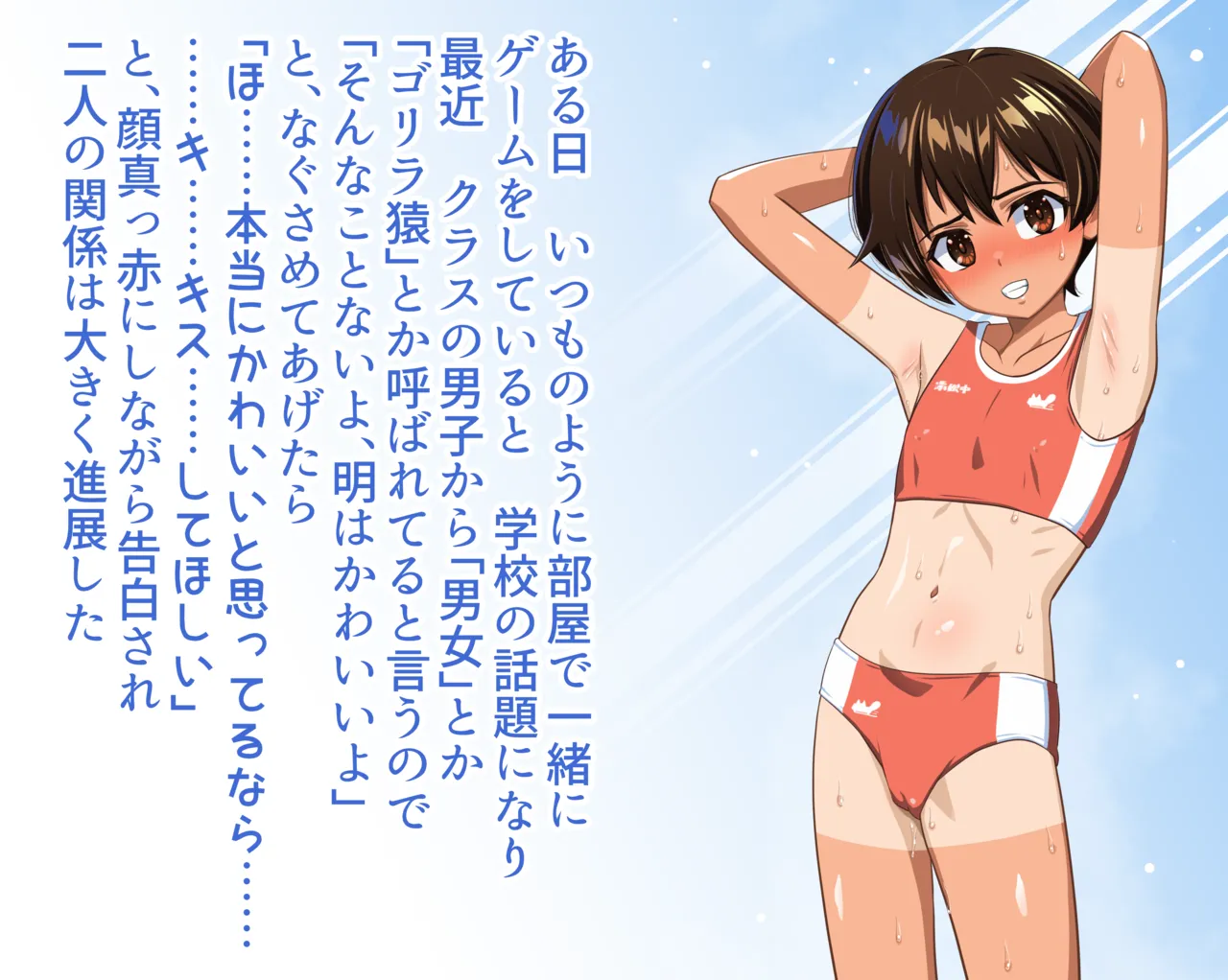 日焼けボーイッシュ調教 page 2 full