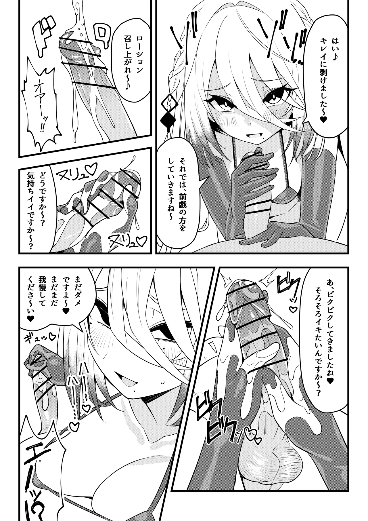 第壱話催眠おじさん襲来！！それってチートですよね！？の巻 page 7 full
